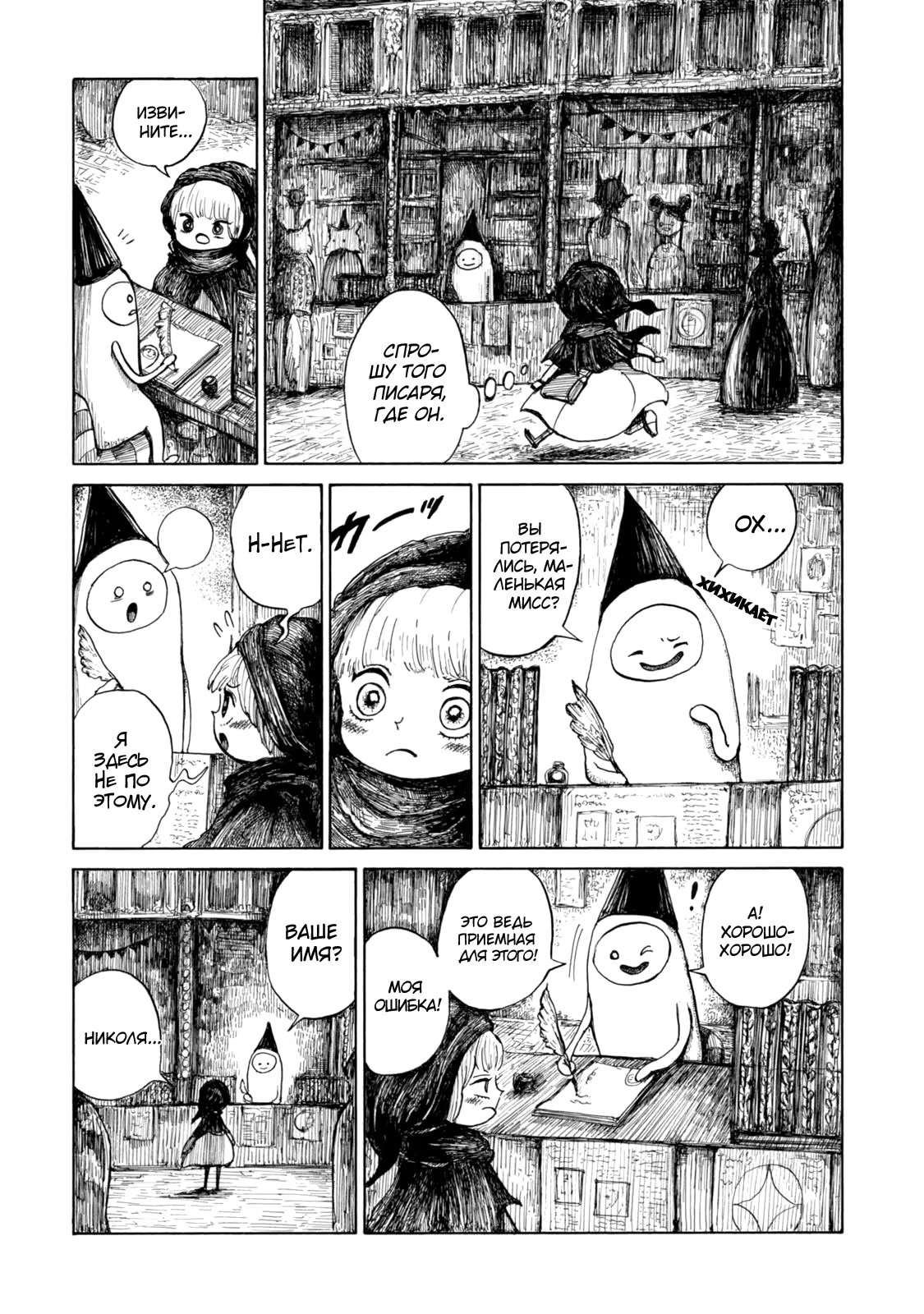 Read Nicola no Oyururi Makai Kikou (Путешествие Николя в стране демонов) Manga Online