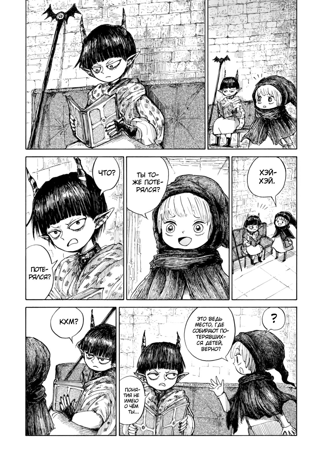 Read Nicola no Oyururi Makai Kikou (Путешествие Николя в стране демонов) Manga Online