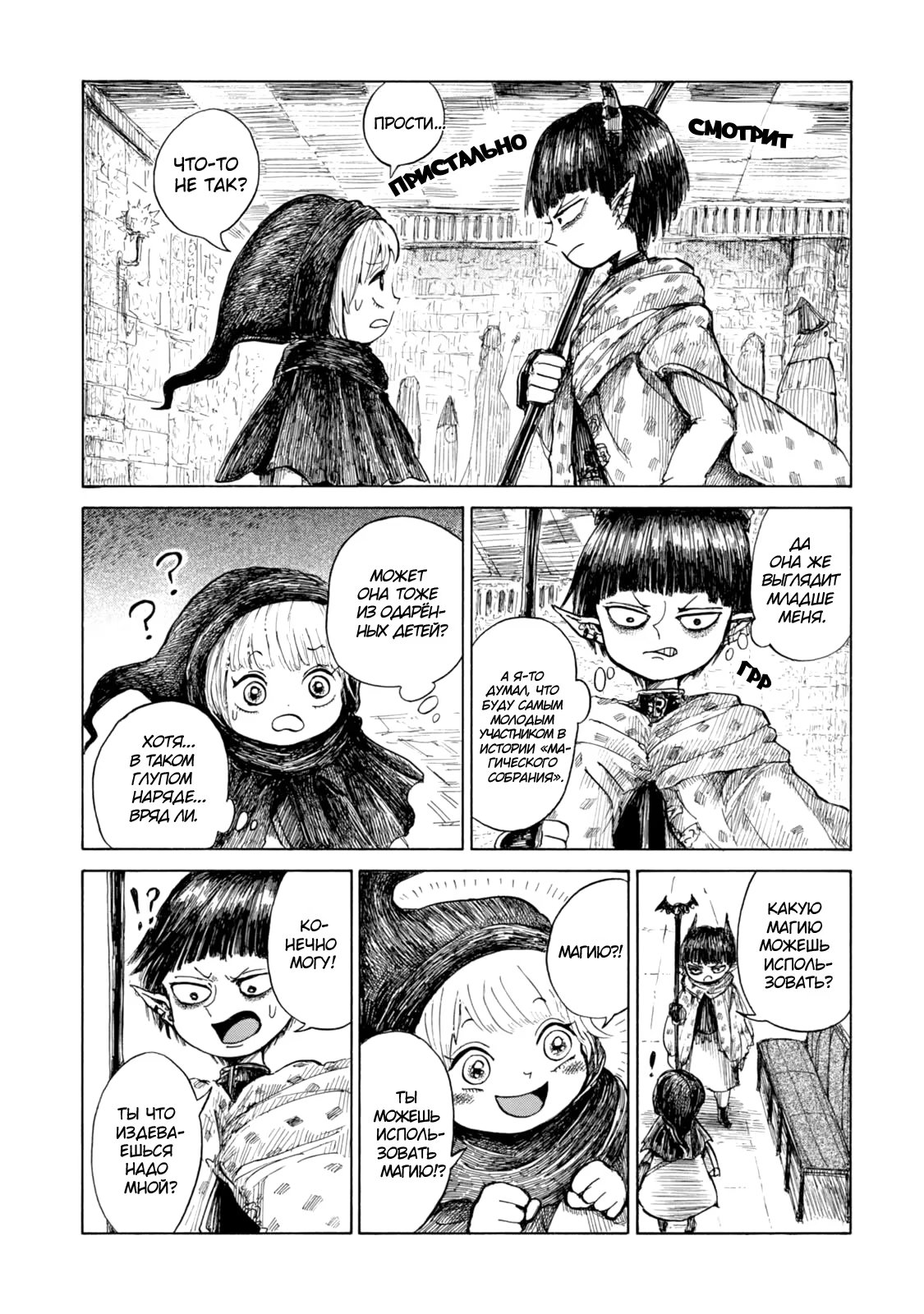 Read Nicola no Oyururi Makai Kikou (Путешествие Николя в стране демонов) Manga Online