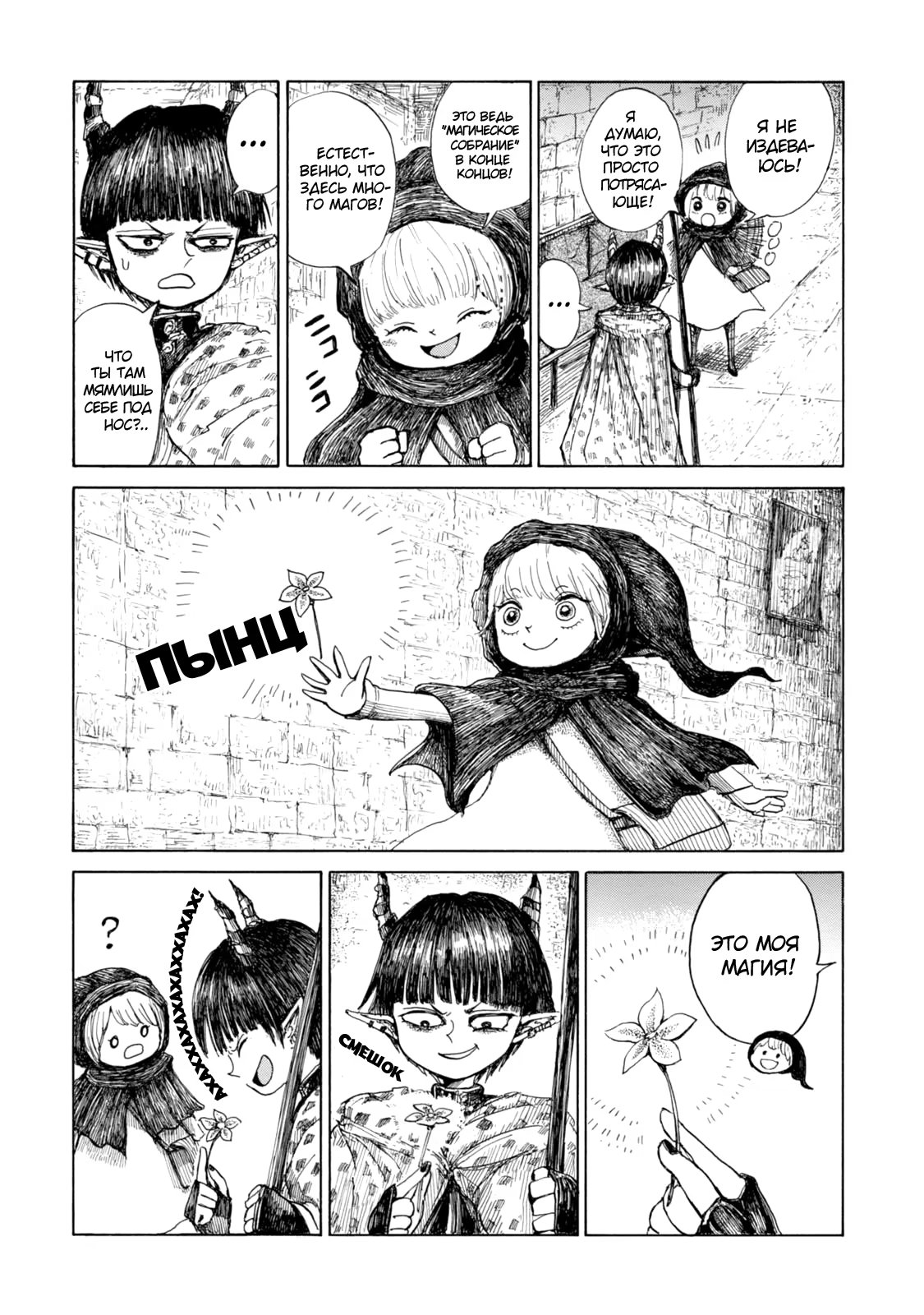 Read Nicola no Oyururi Makai Kikou (Путешествие Николя в стране демонов) Manga Online