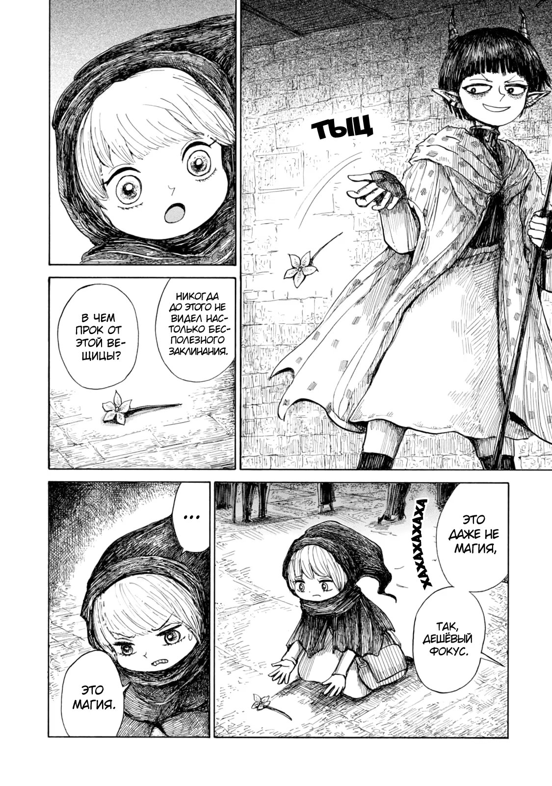 Read Nicola no Oyururi Makai Kikou (Путешествие Николя в стране демонов) Manga Online