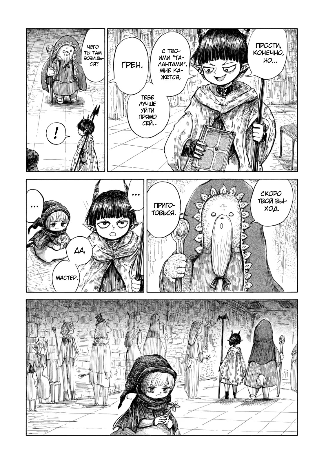 Read Nicola no Oyururi Makai Kikou (Путешествие Николя в стране демонов) Manga Online