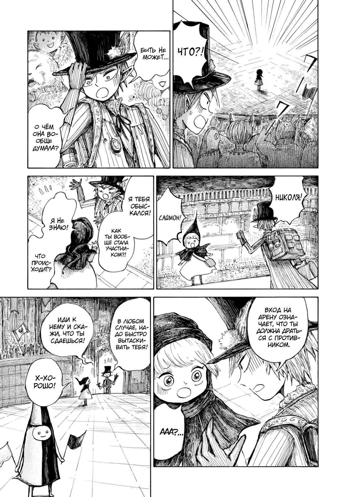 Read Nicola no Oyururi Makai Kikou (Путешествие Николя в стране демонов) Manga Online