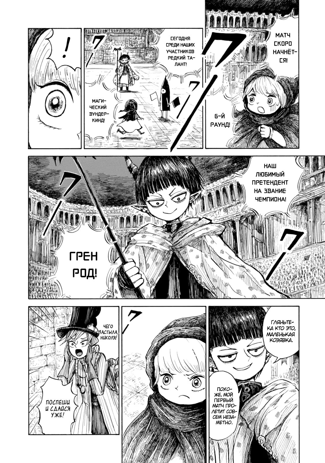 Read Nicola no Oyururi Makai Kikou (Путешествие Николя в стране демонов) Manga Online