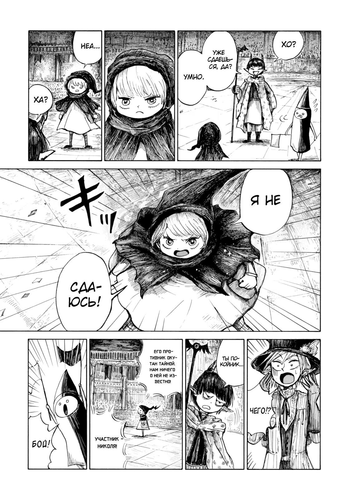 Read Nicola no Oyururi Makai Kikou (Путешествие Николя в стране демонов) Manga Online