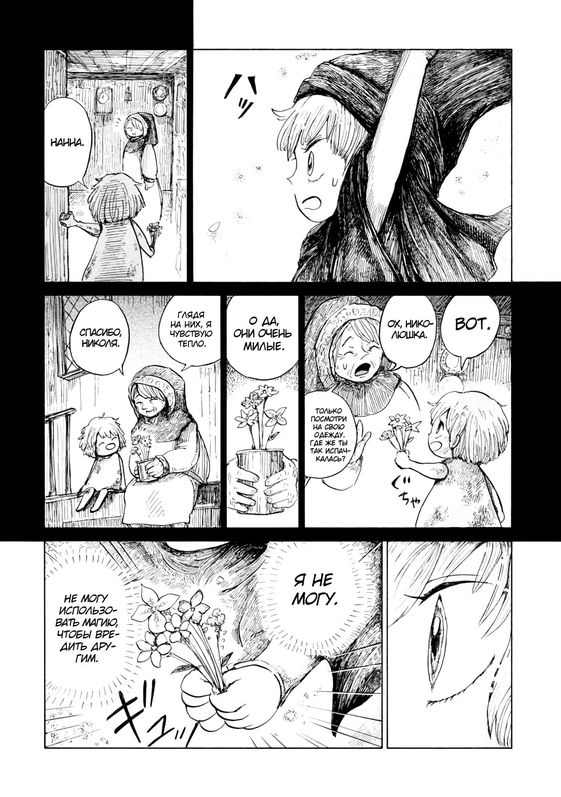 Read Nicola no Oyururi Makai Kikou (Путешествие Николя в стране демонов) Manga Online