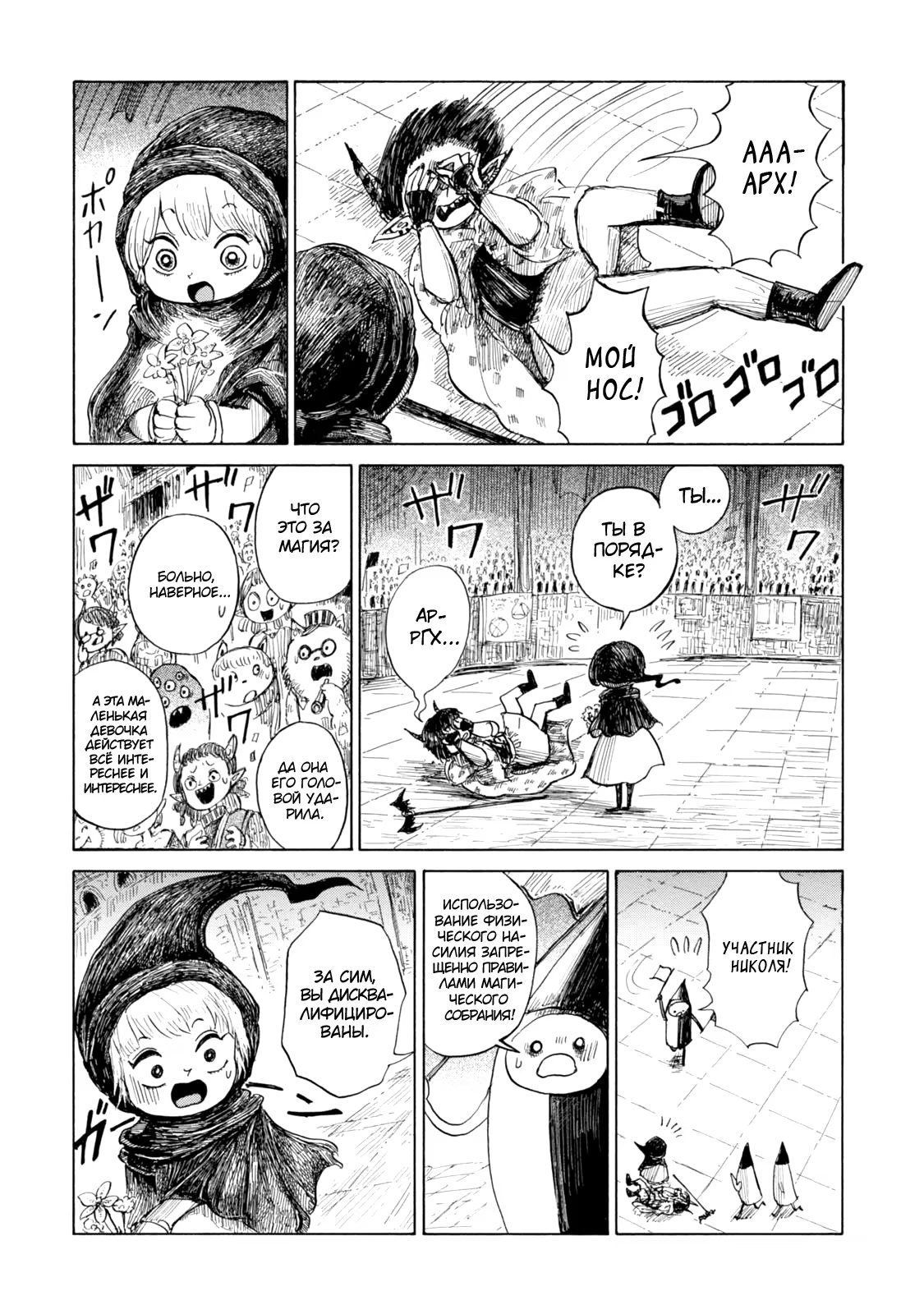 Read Nicola no Oyururi Makai Kikou (Путешествие Николя в стране демонов) Manga Online