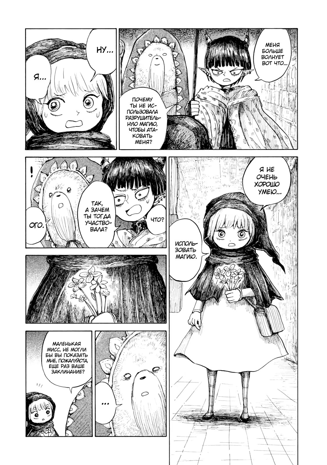 Read Nicola no Oyururi Makai Kikou (Путешествие Николя в стране демонов) Manga Online