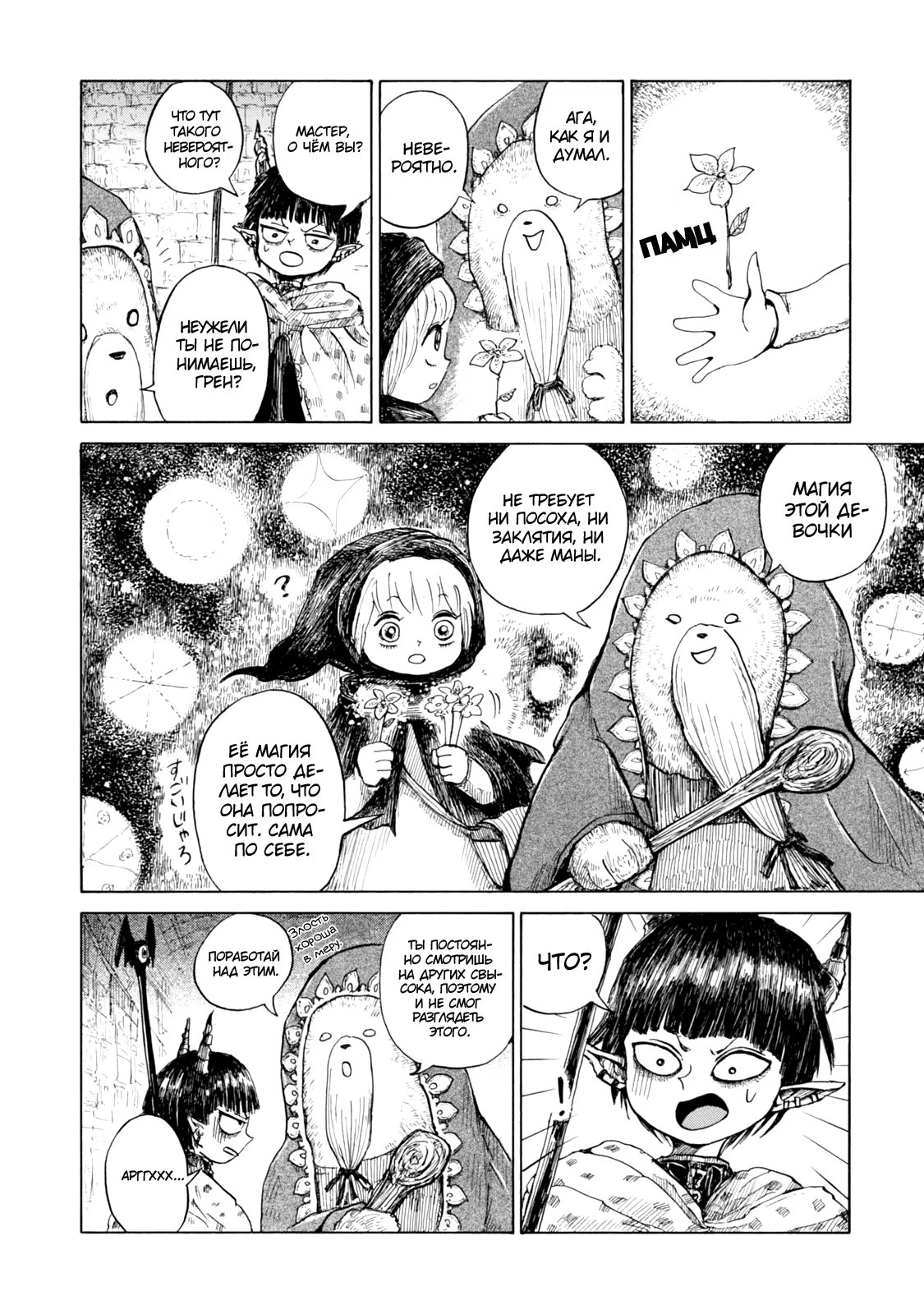 Read Nicola no Oyururi Makai Kikou (Путешествие Николя в стране демонов) Manga Online