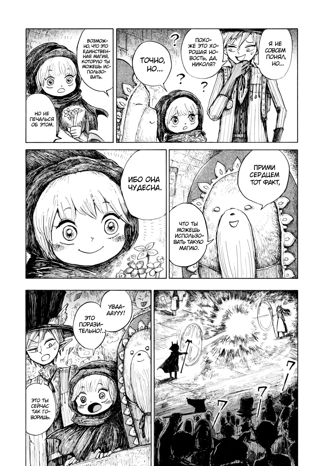 Read Nicola no Oyururi Makai Kikou (Путешествие Николя в стране демонов) Manga Online