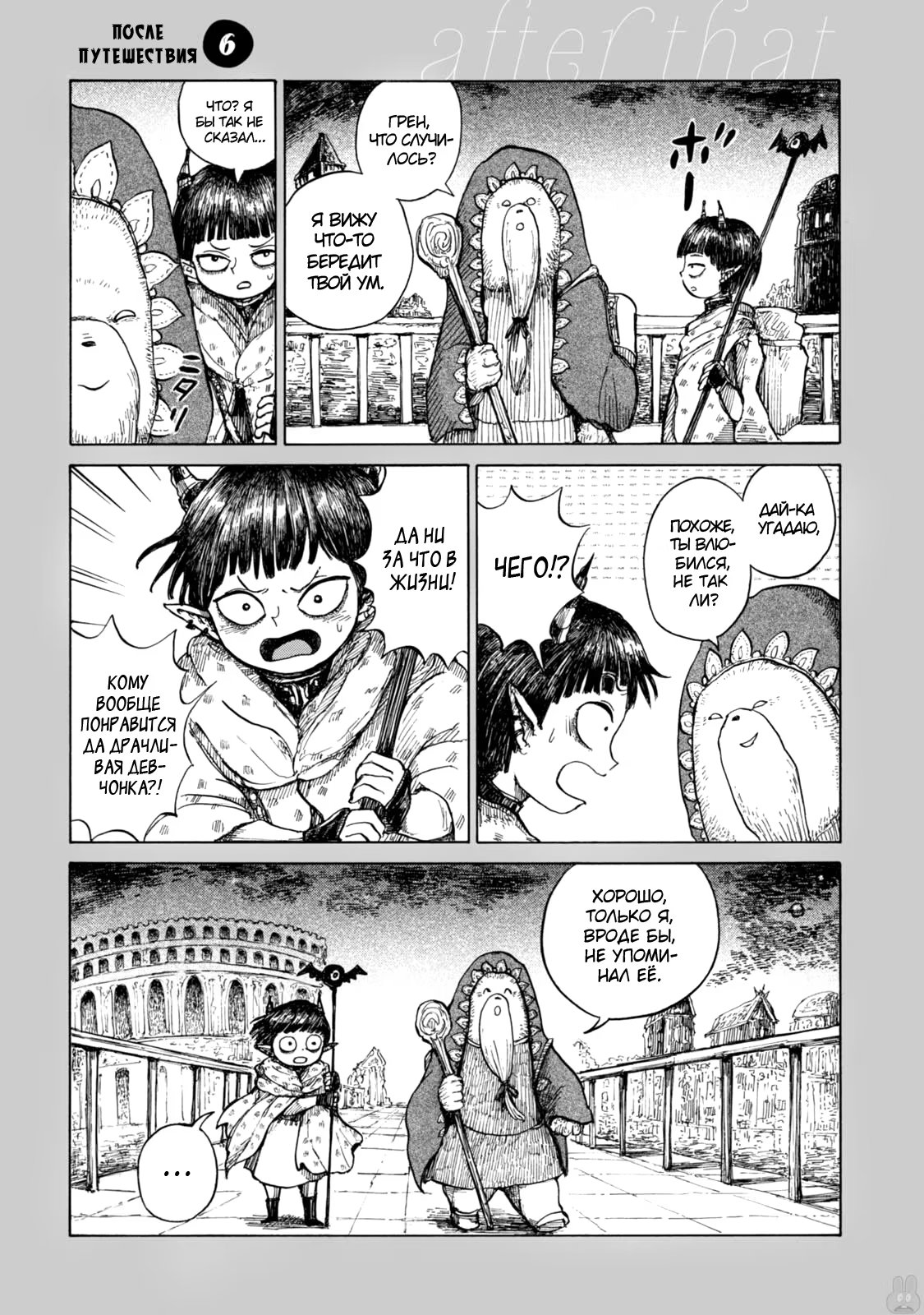 Read Nicola no Oyururi Makai Kikou (Путешествие Николя в стране демонов) Manga Online