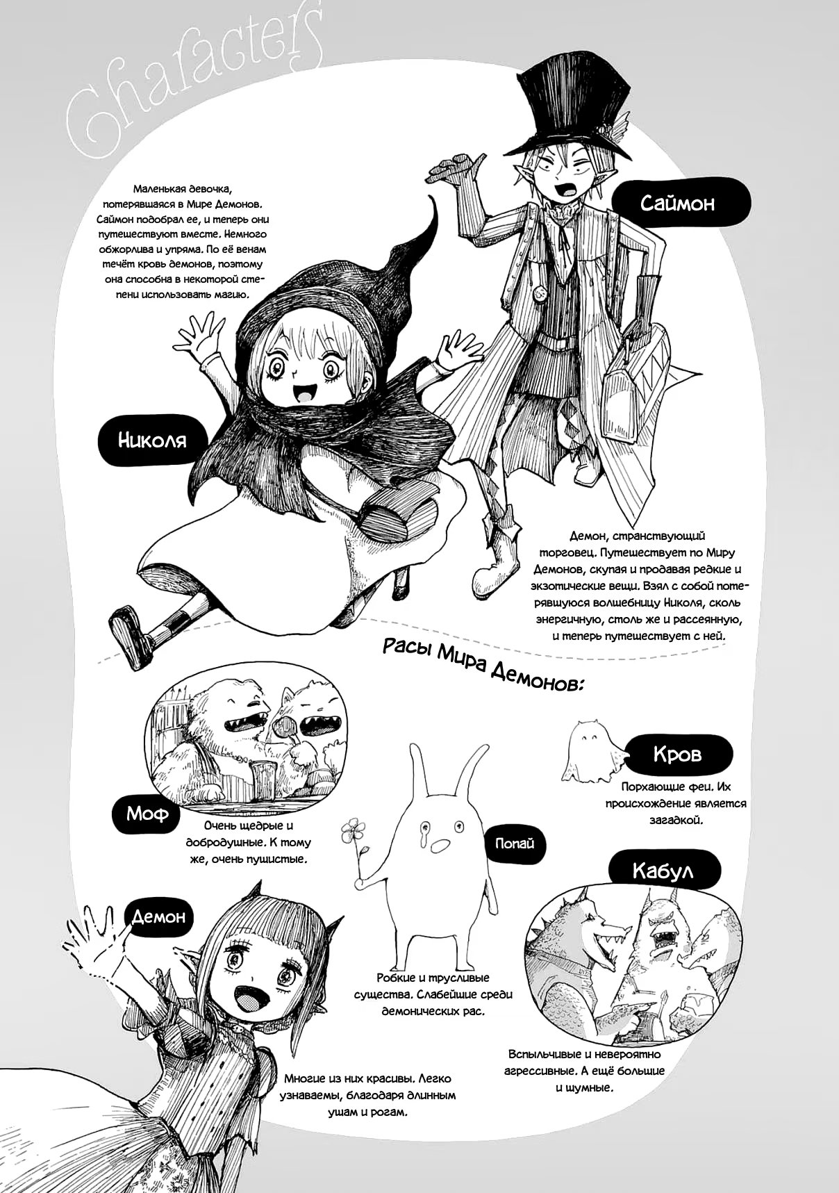 Read Nicola no Oyururi Makai Kikou (Путешествие Николя в стране демонов) Manga Online