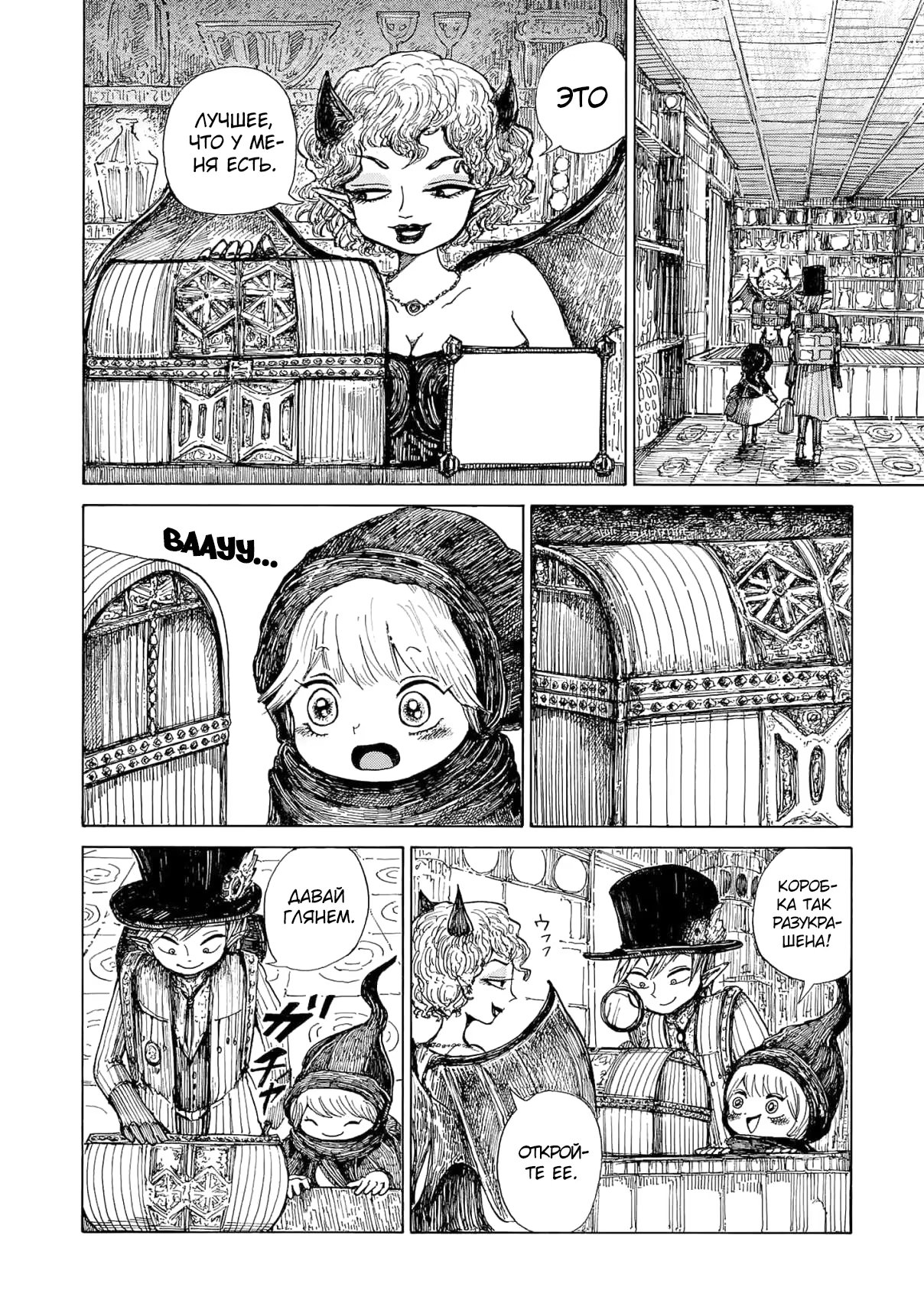 Read Nicola no Oyururi Makai Kikou (Путешествие Николя в стране демонов) Manga Online