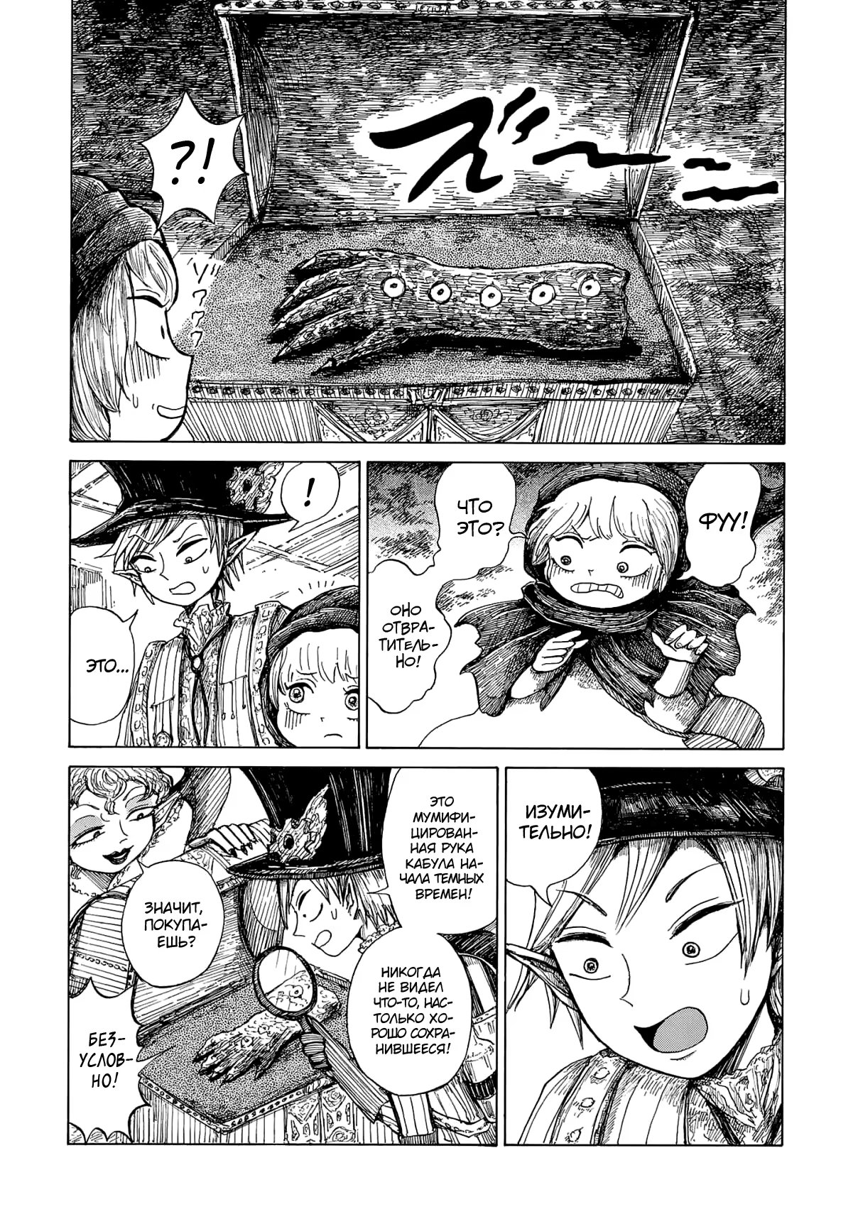 Read Nicola no Oyururi Makai Kikou (Путешествие Николя в стране демонов) Manga Online