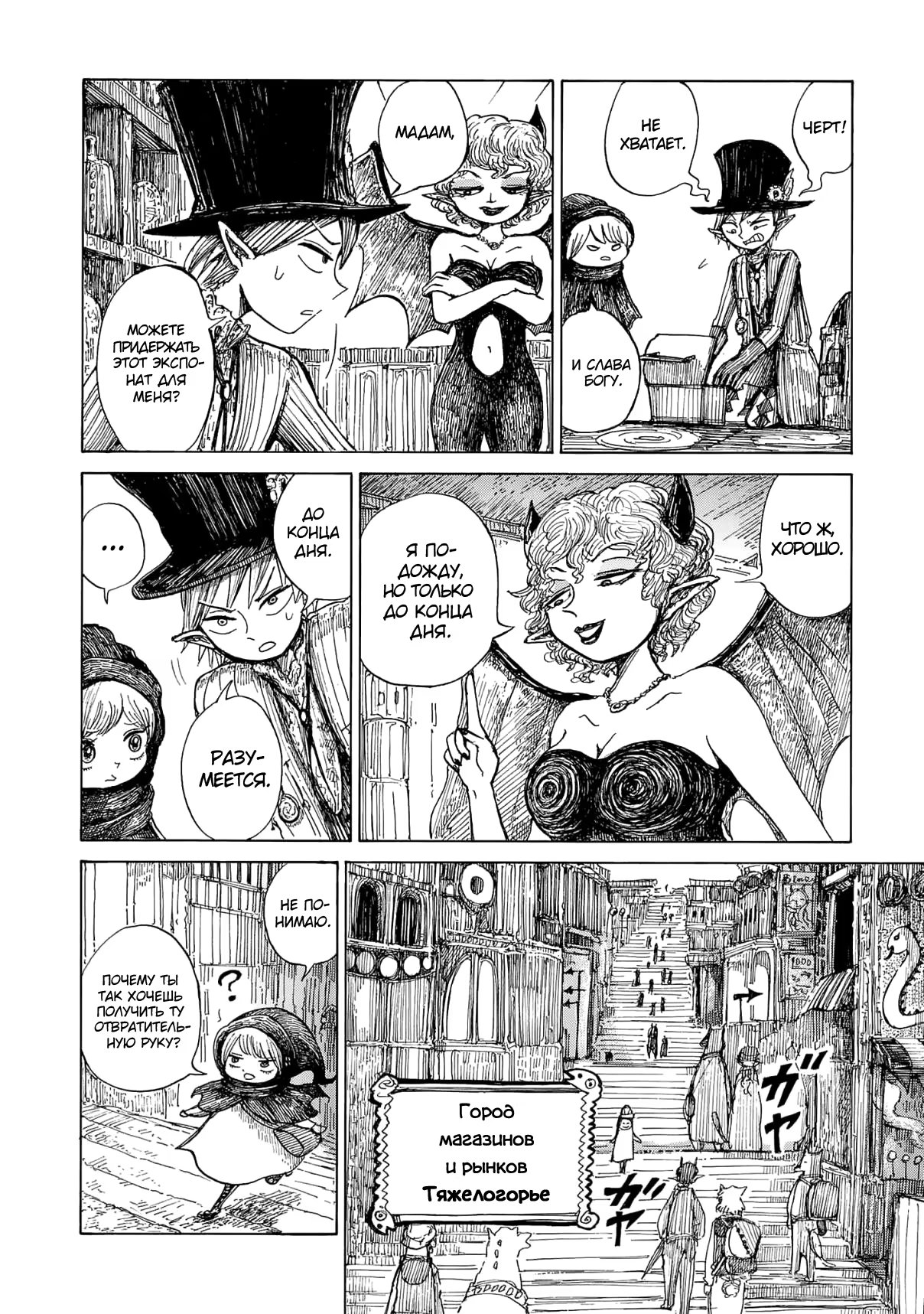 Read Nicola no Oyururi Makai Kikou (Путешествие Николя в стране демонов) Manga Online