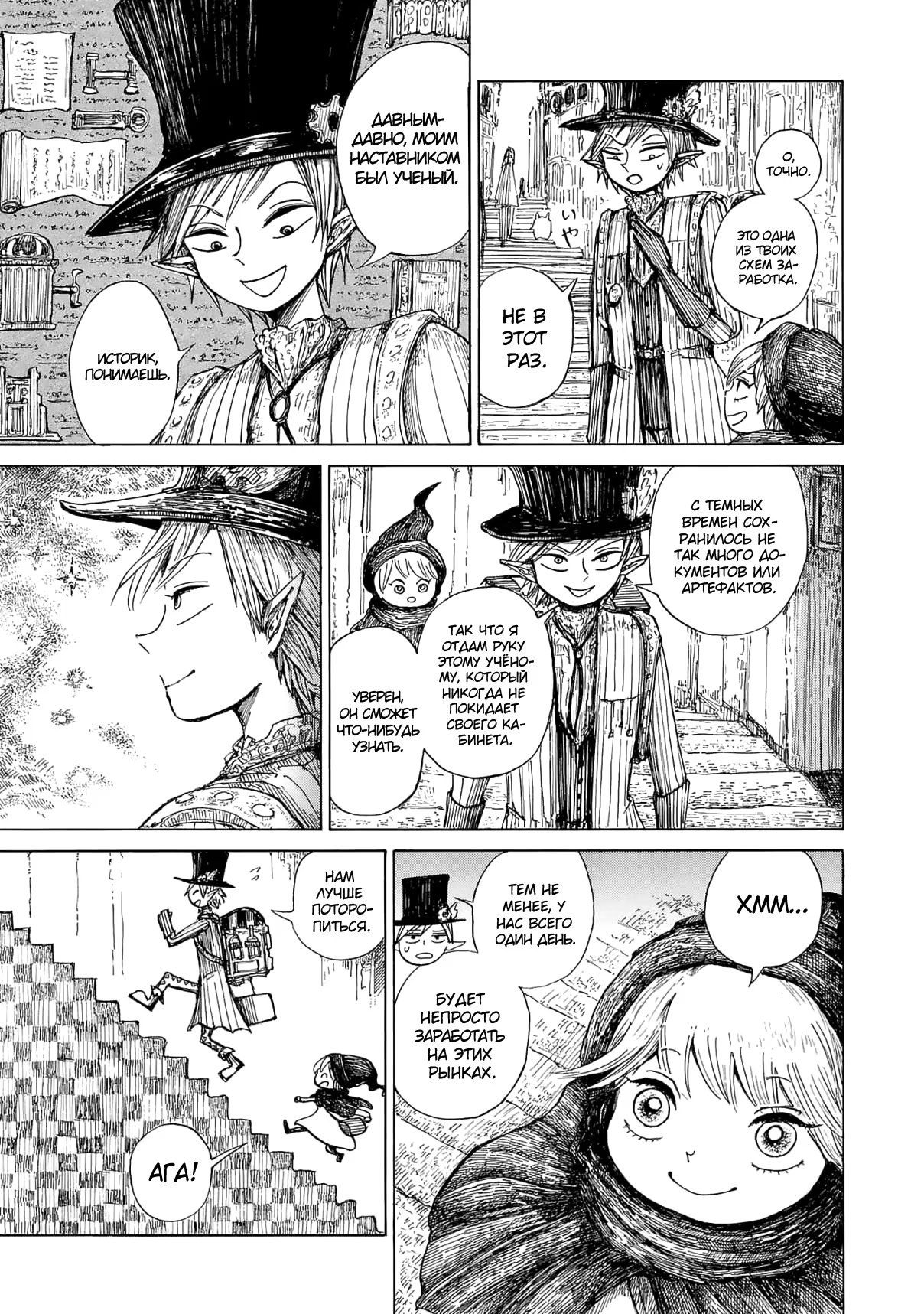 Read Nicola no Oyururi Makai Kikou (Путешествие Николя в стране демонов) Manga Online