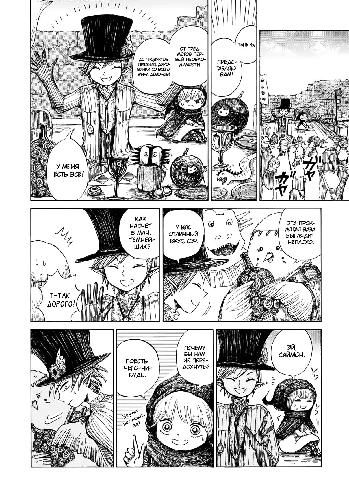 Read Nicola no Oyururi Makai Kikou (Путешествие Николя в стране демонов) Manga Online