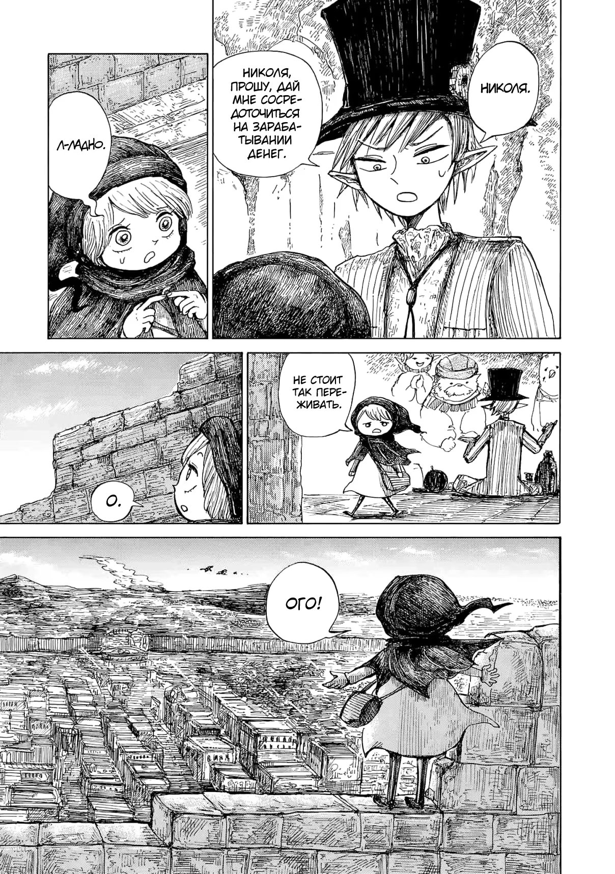 Read Nicola no Oyururi Makai Kikou (Путешествие Николя в стране демонов) Manga Online