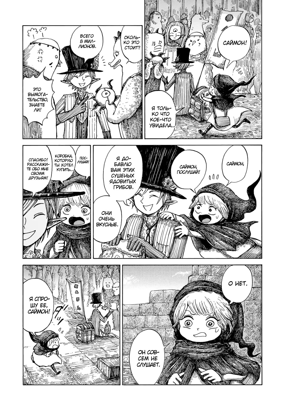 Read Nicola no Oyururi Makai Kikou (Путешествие Николя в стране демонов) Manga Online