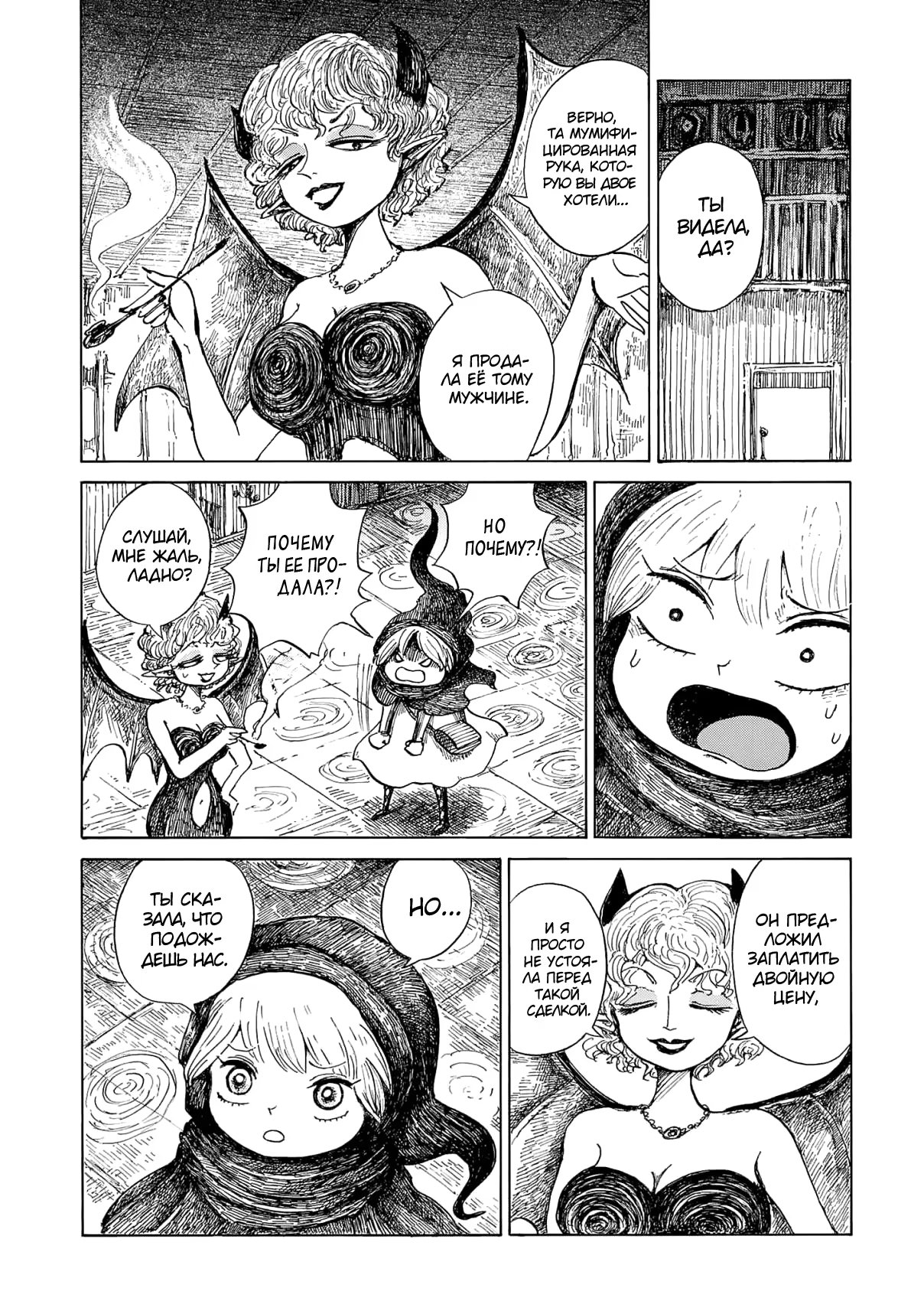 Read Nicola no Oyururi Makai Kikou (Путешествие Николя в стране демонов) Manga Online