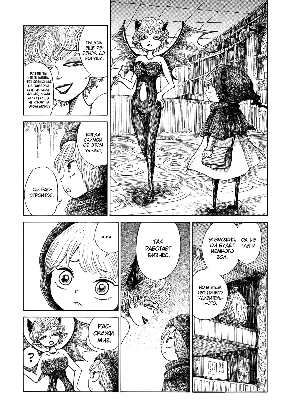 Read Nicola no Oyururi Makai Kikou (Путешествие Николя в стране демонов) Manga Online