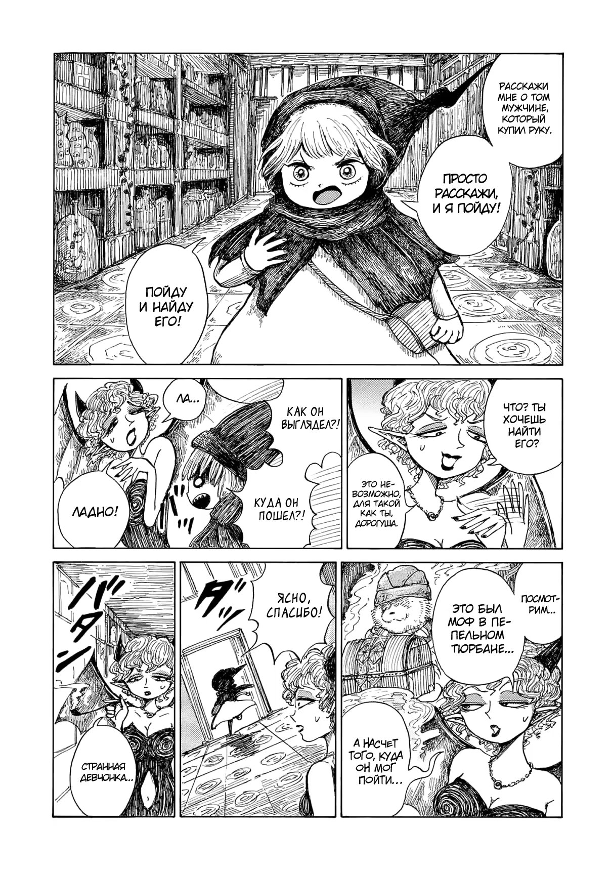 Read Nicola no Oyururi Makai Kikou (Путешествие Николя в стране демонов) Manga Online