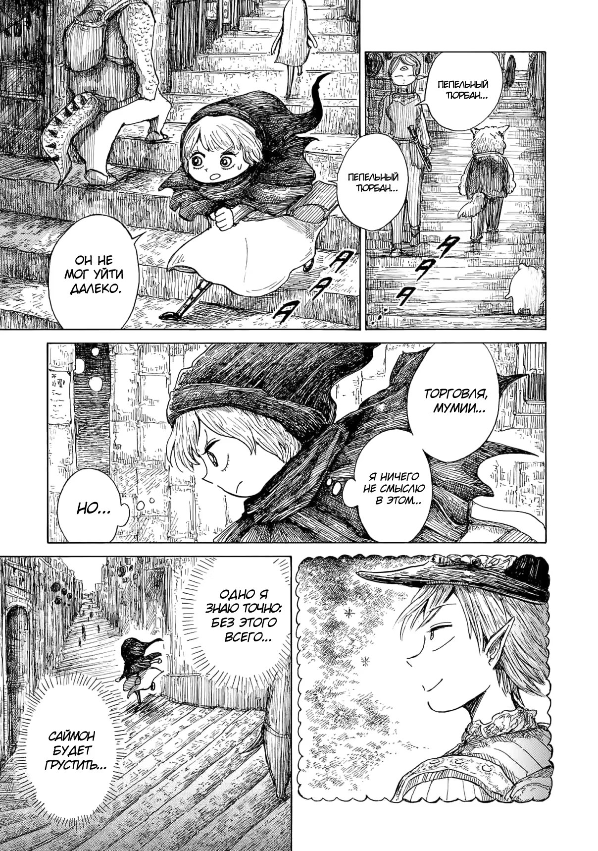 Read Nicola no Oyururi Makai Kikou (Путешествие Николя в стране демонов) Manga Online