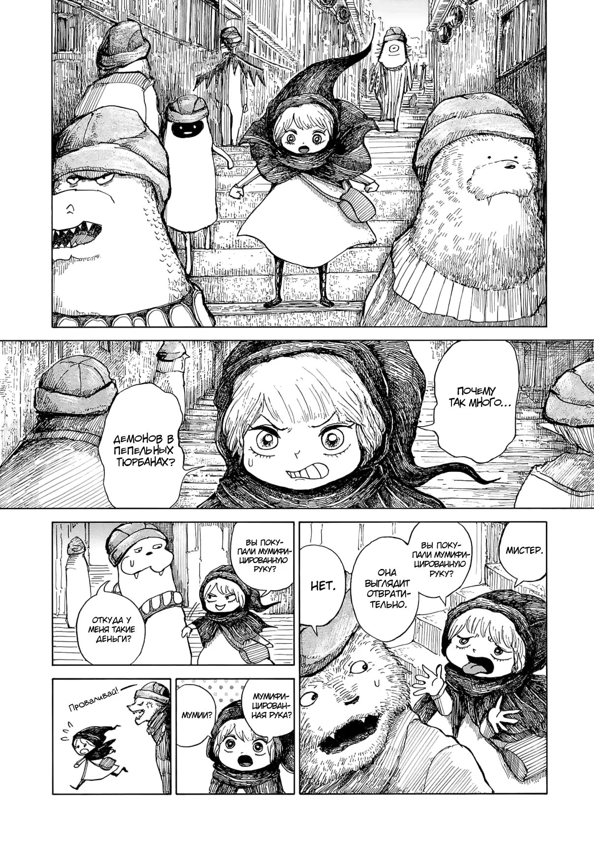 Read Nicola no Oyururi Makai Kikou (Путешествие Николя в стране демонов) Manga Online