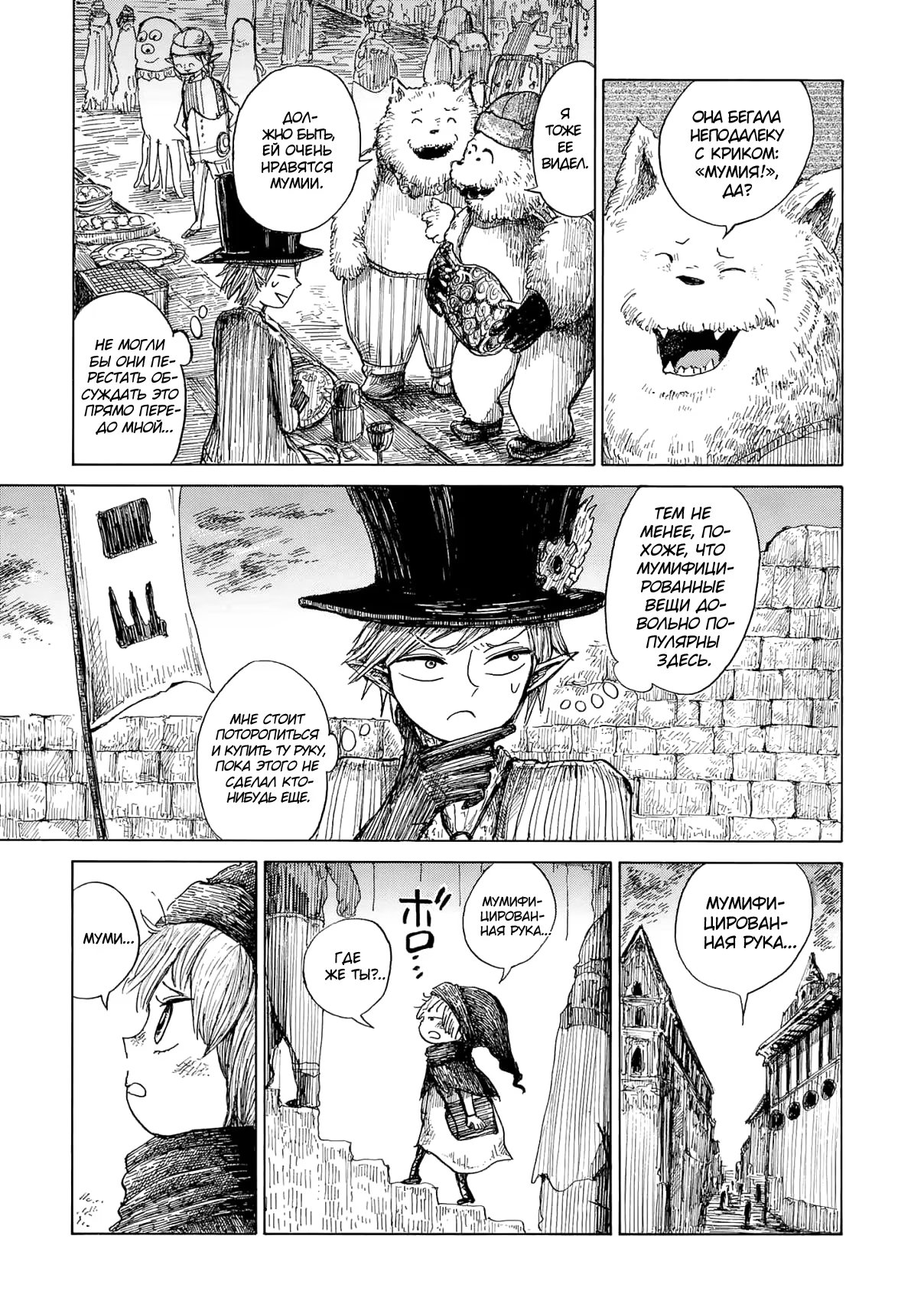 Read Nicola no Oyururi Makai Kikou (Путешествие Николя в стране демонов) Manga Online