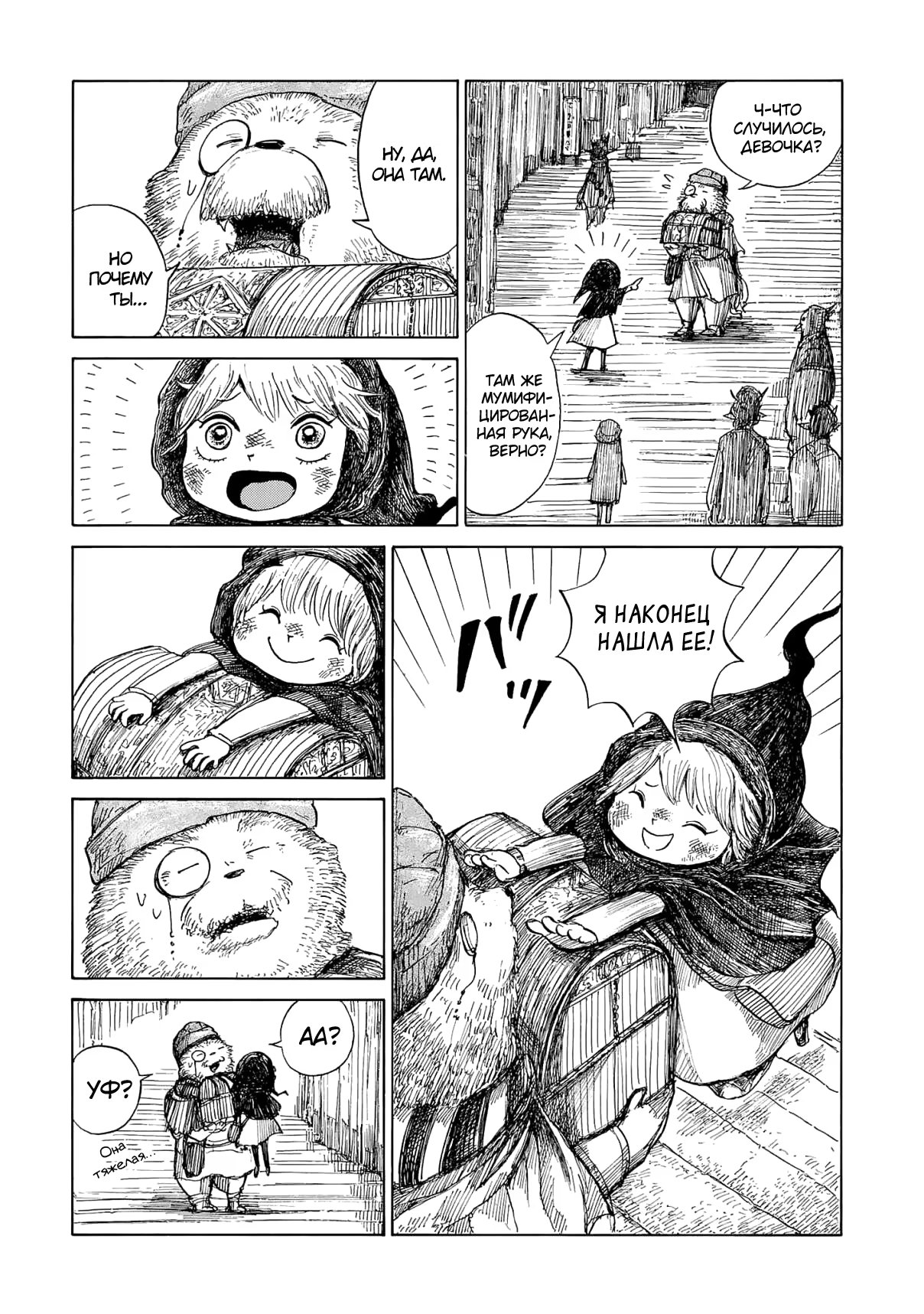 Read Nicola no Oyururi Makai Kikou (Путешествие Николя в стране демонов) Manga Online