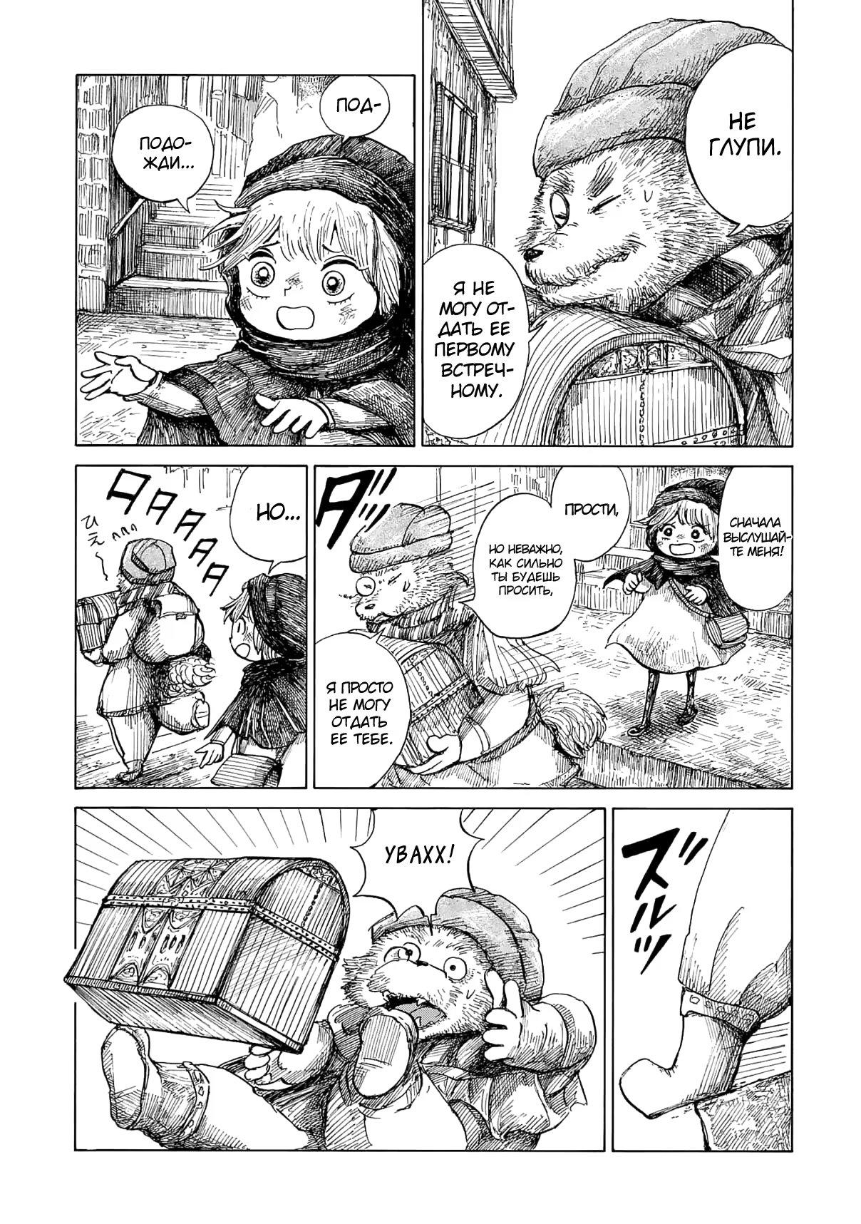 Read Nicola no Oyururi Makai Kikou (Путешествие Николя в стране демонов) Manga Online