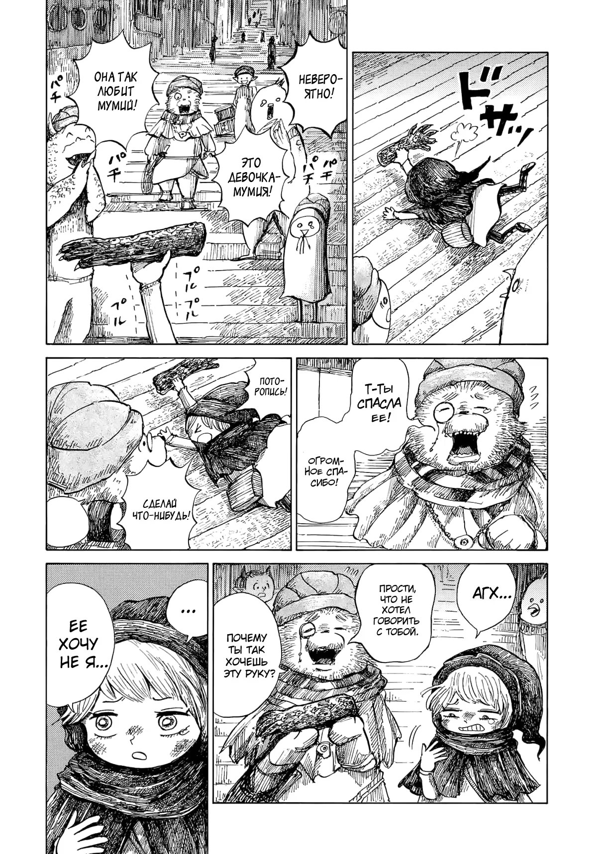 Read Nicola no Oyururi Makai Kikou (Путешествие Николя в стране демонов) Manga Online