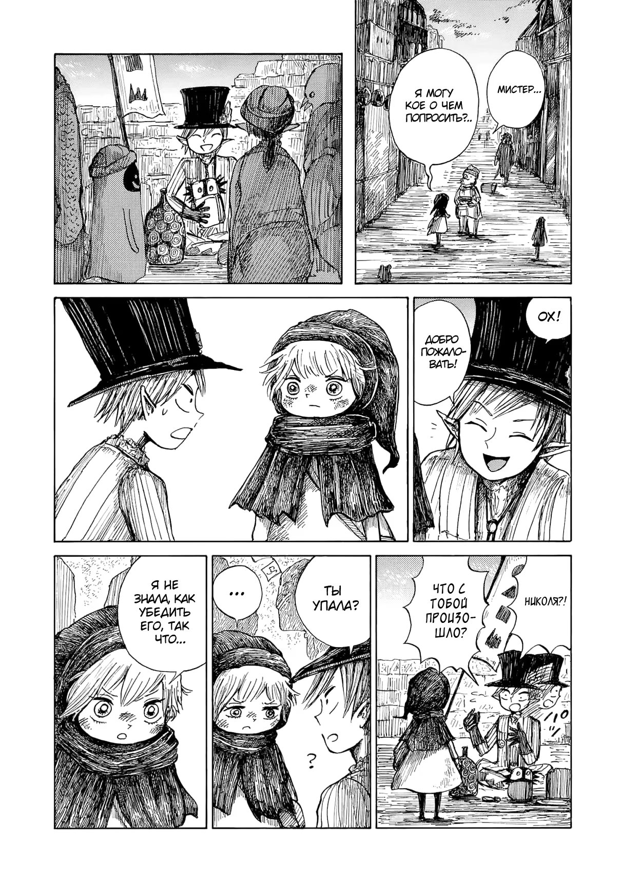 Read Nicola no Oyururi Makai Kikou (Путешествие Николя в стране демонов) Manga Online