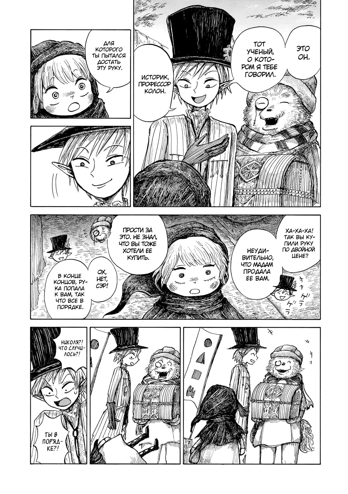 Read Nicola no Oyururi Makai Kikou (Путешествие Николя в стране демонов) Manga Online