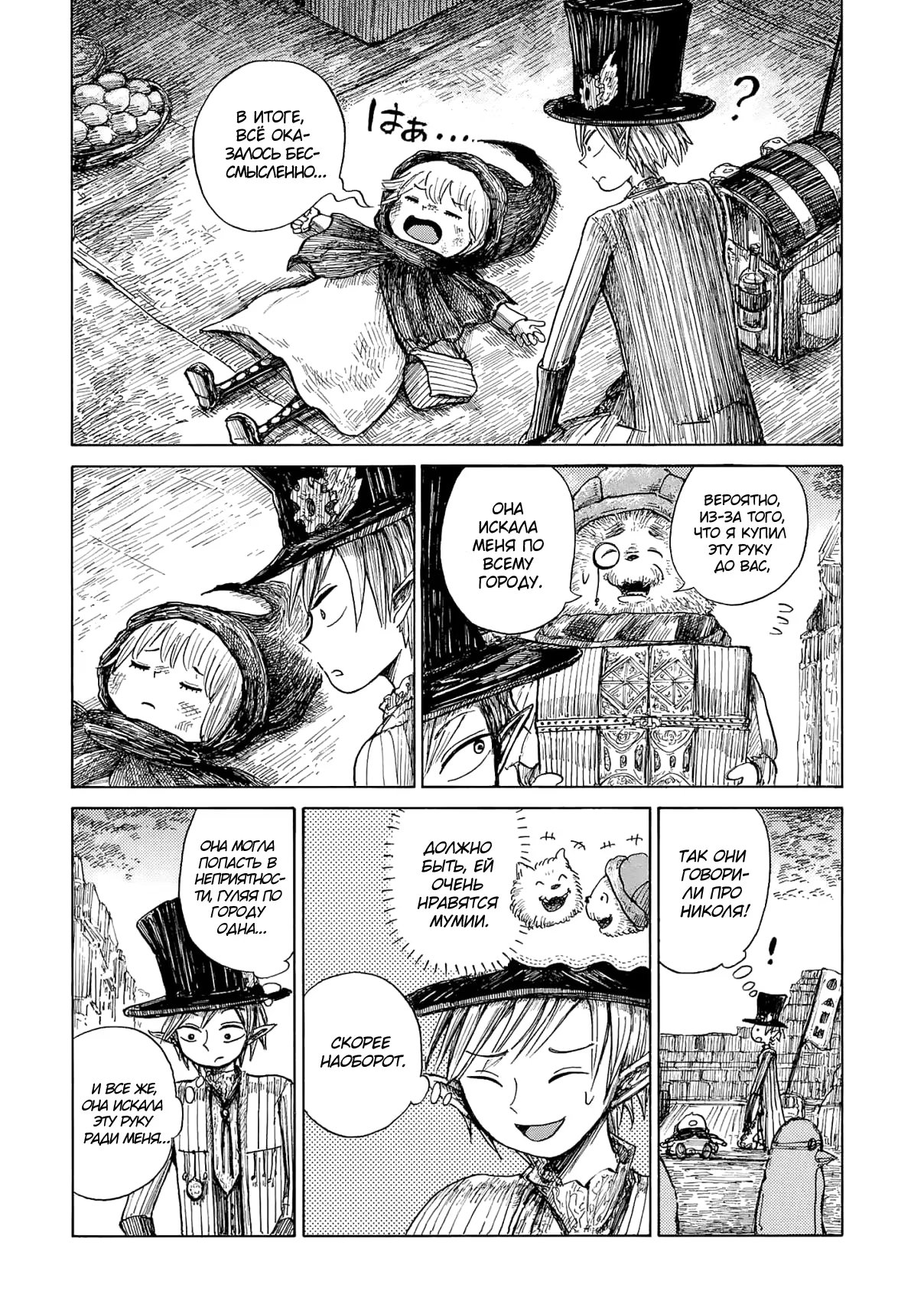 Read Nicola no Oyururi Makai Kikou (Путешествие Николя в стране демонов) Manga Online