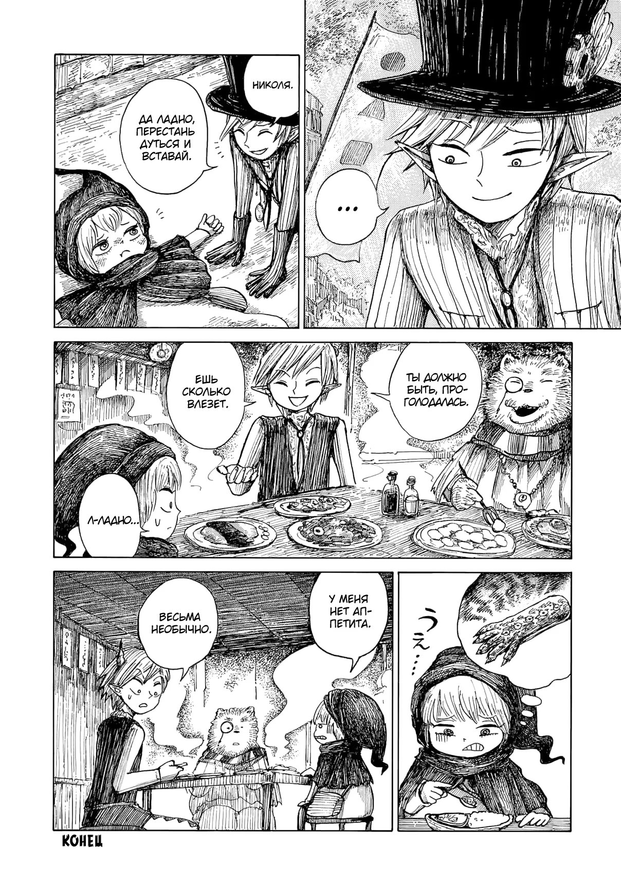 Read Nicola no Oyururi Makai Kikou (Путешествие Николя в стране демонов) Manga Online