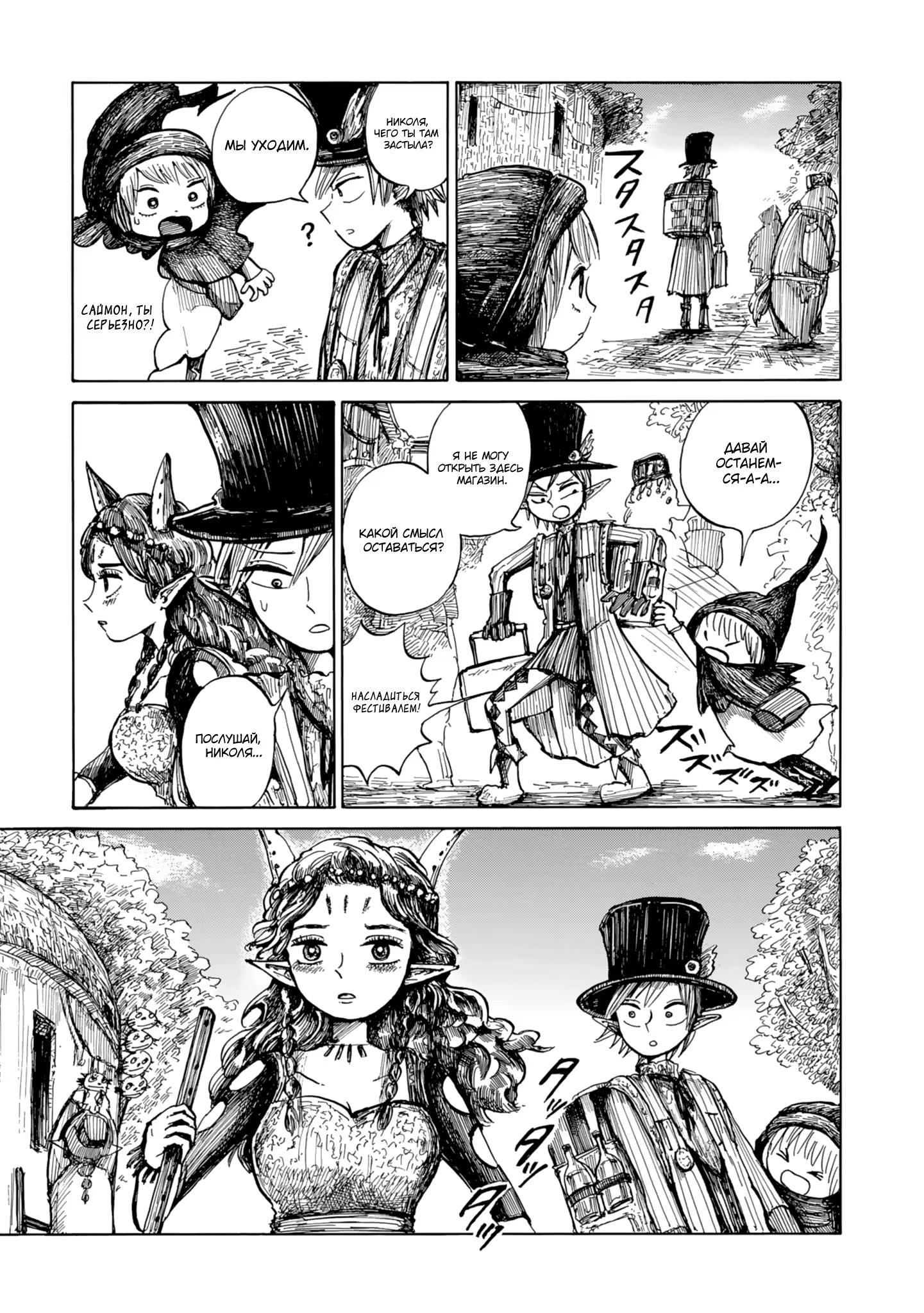 Read Nicola no Oyururi Makai Kikou (Путешествие Николя в стране демонов) Manga Online