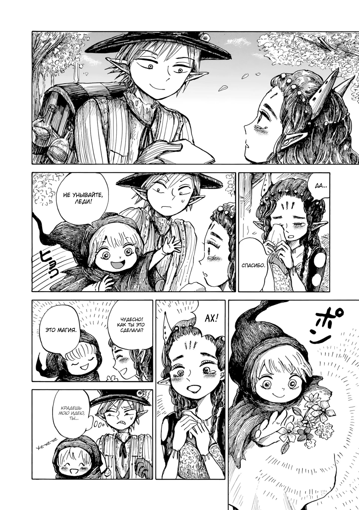 Read Nicola no Oyururi Makai Kikou (Путешествие Николя в стране демонов) Manga Online