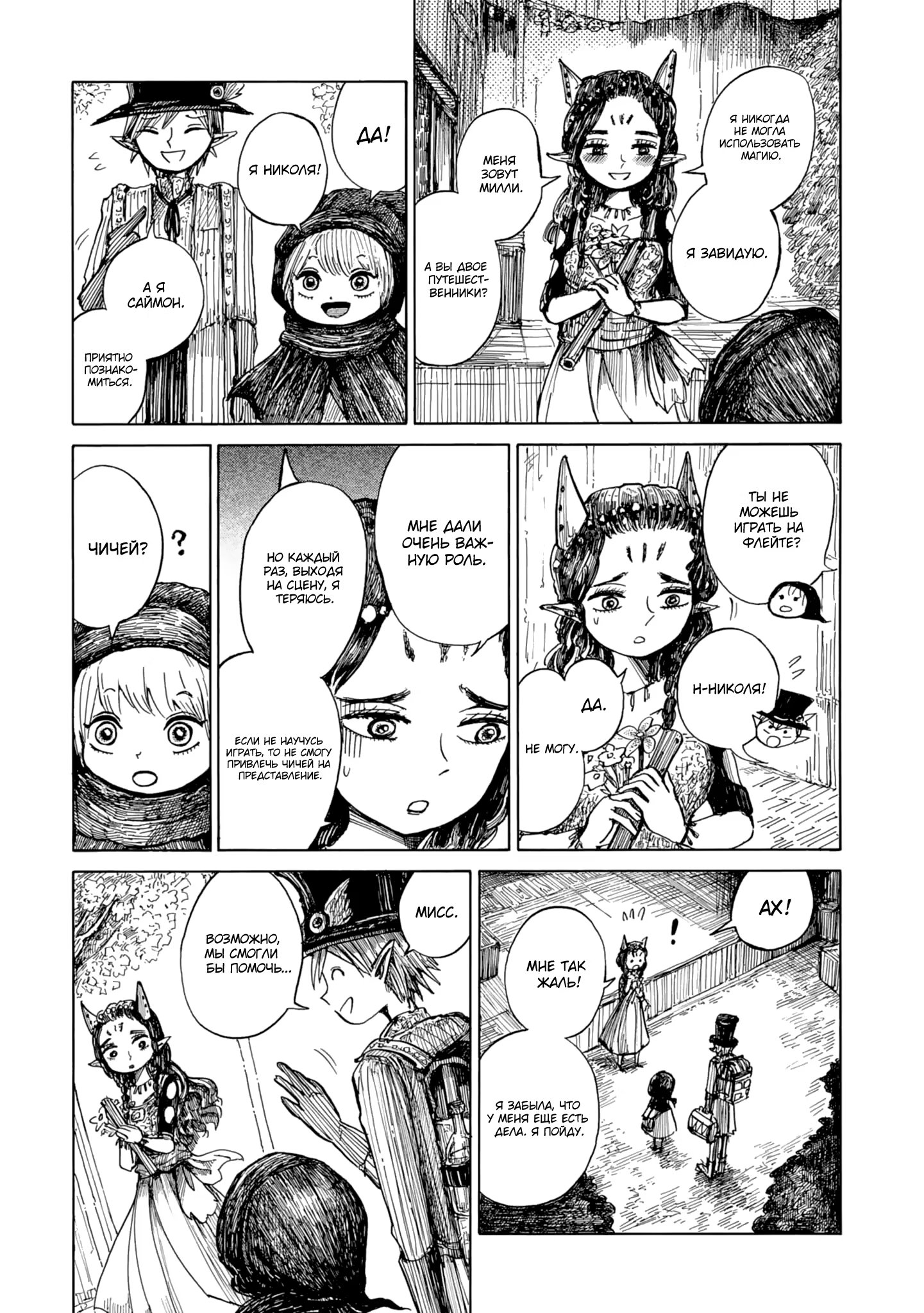 Read Nicola no Oyururi Makai Kikou (Путешествие Николя в стране демонов) Manga Online