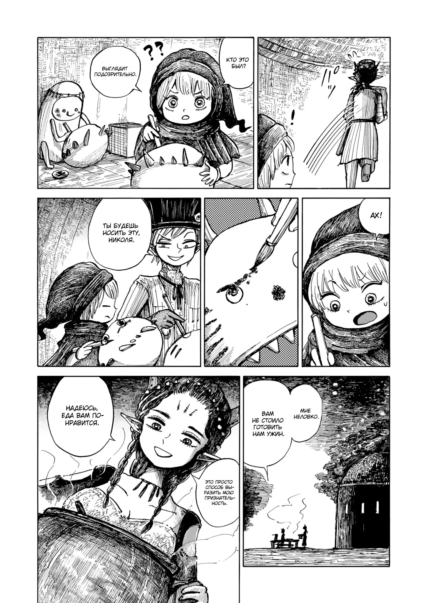 Read Nicola no Oyururi Makai Kikou (Путешествие Николя в стране демонов) Manga Online