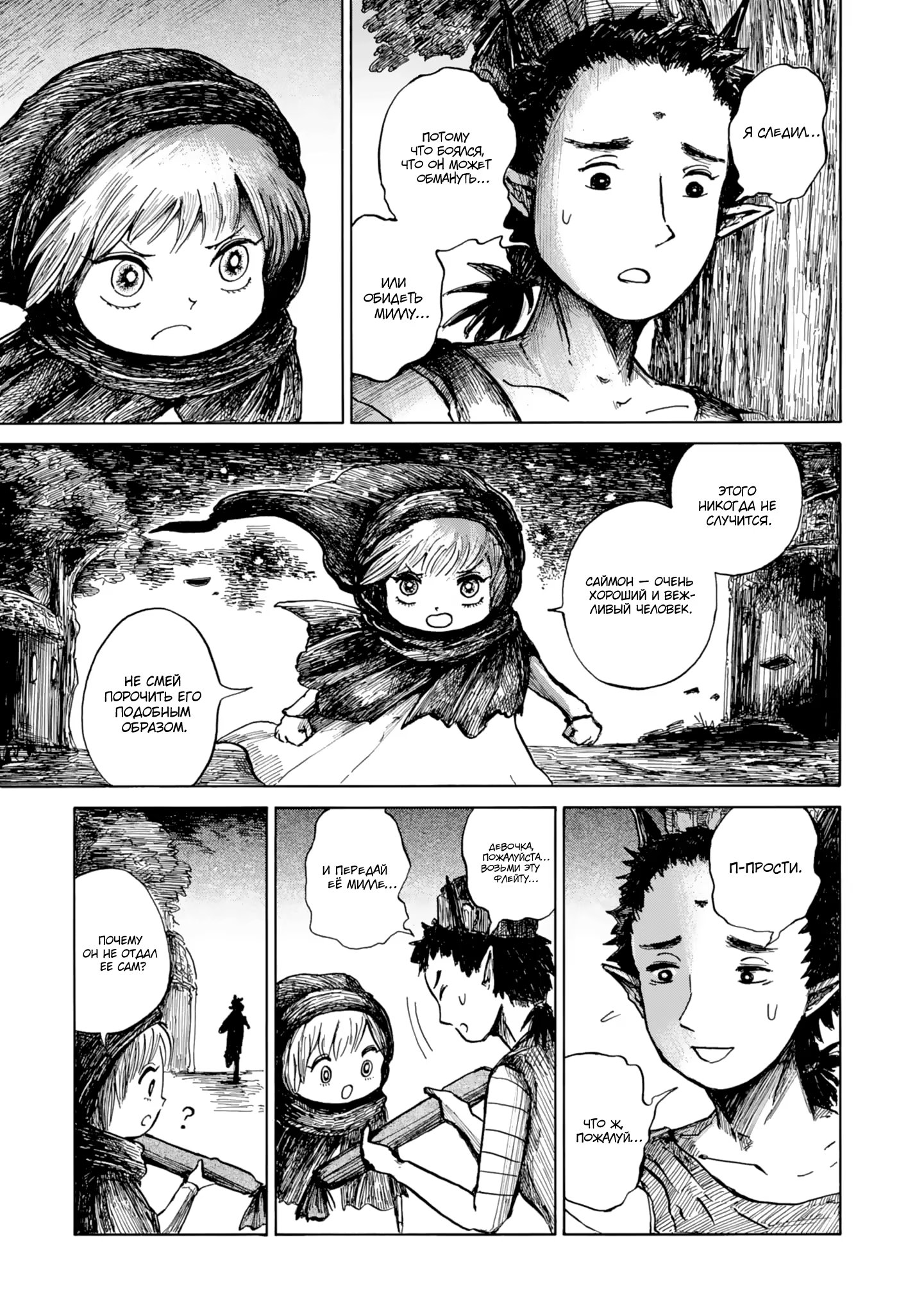 Read Nicola no Oyururi Makai Kikou (Путешествие Николя в стране демонов) Manga Online