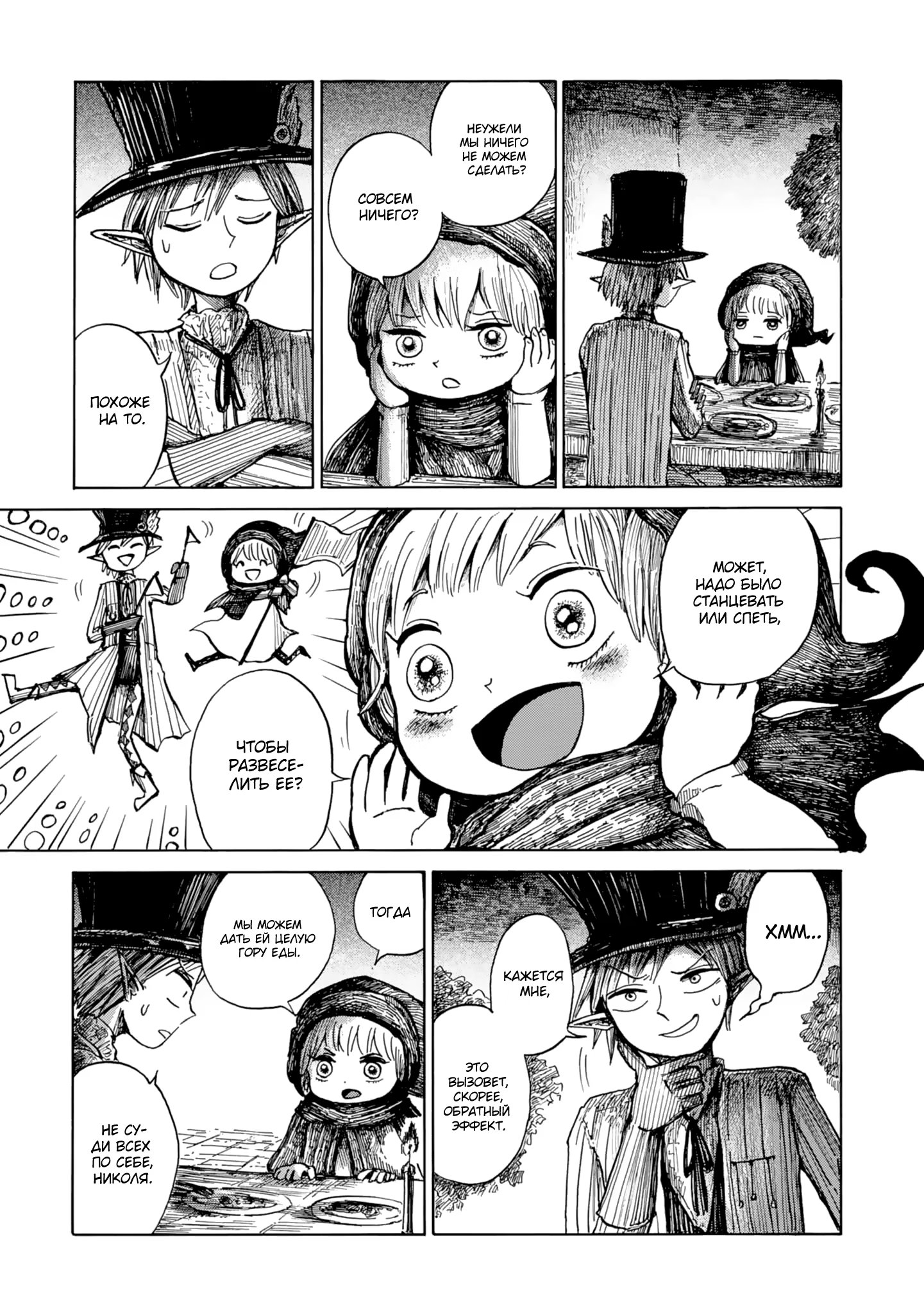 Read Nicola no Oyururi Makai Kikou (Путешествие Николя в стране демонов) Manga Online