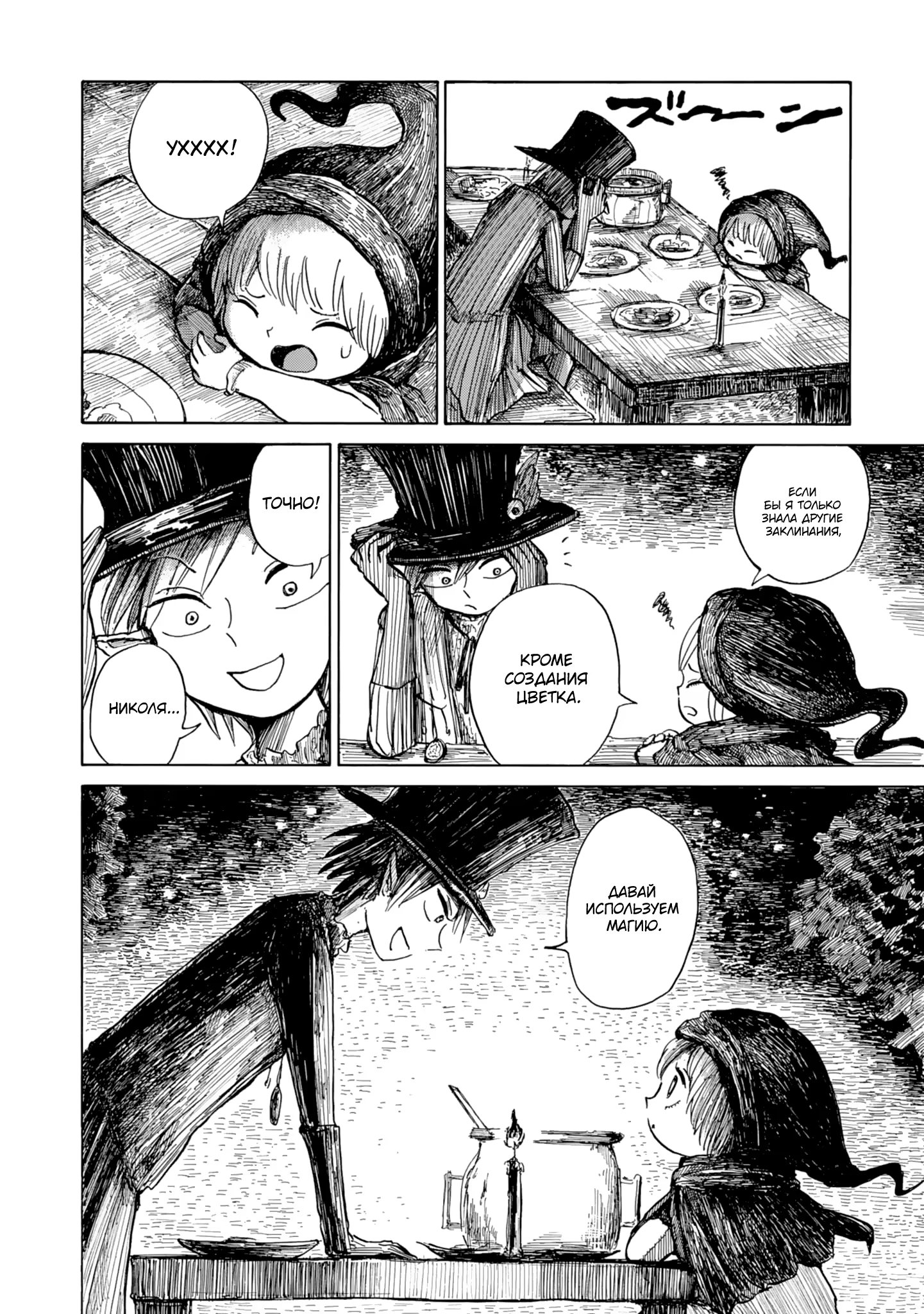 Read Nicola no Oyururi Makai Kikou (Путешествие Николя в стране демонов) Manga Online