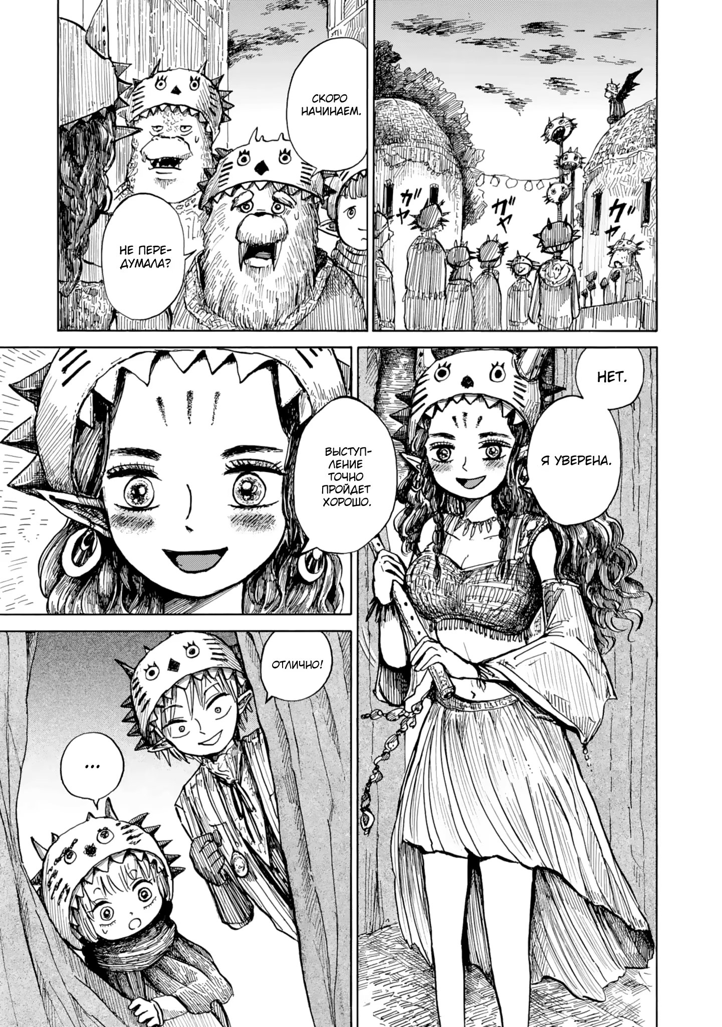 Read Nicola no Oyururi Makai Kikou (Путешествие Николя в стране демонов) Manga Online