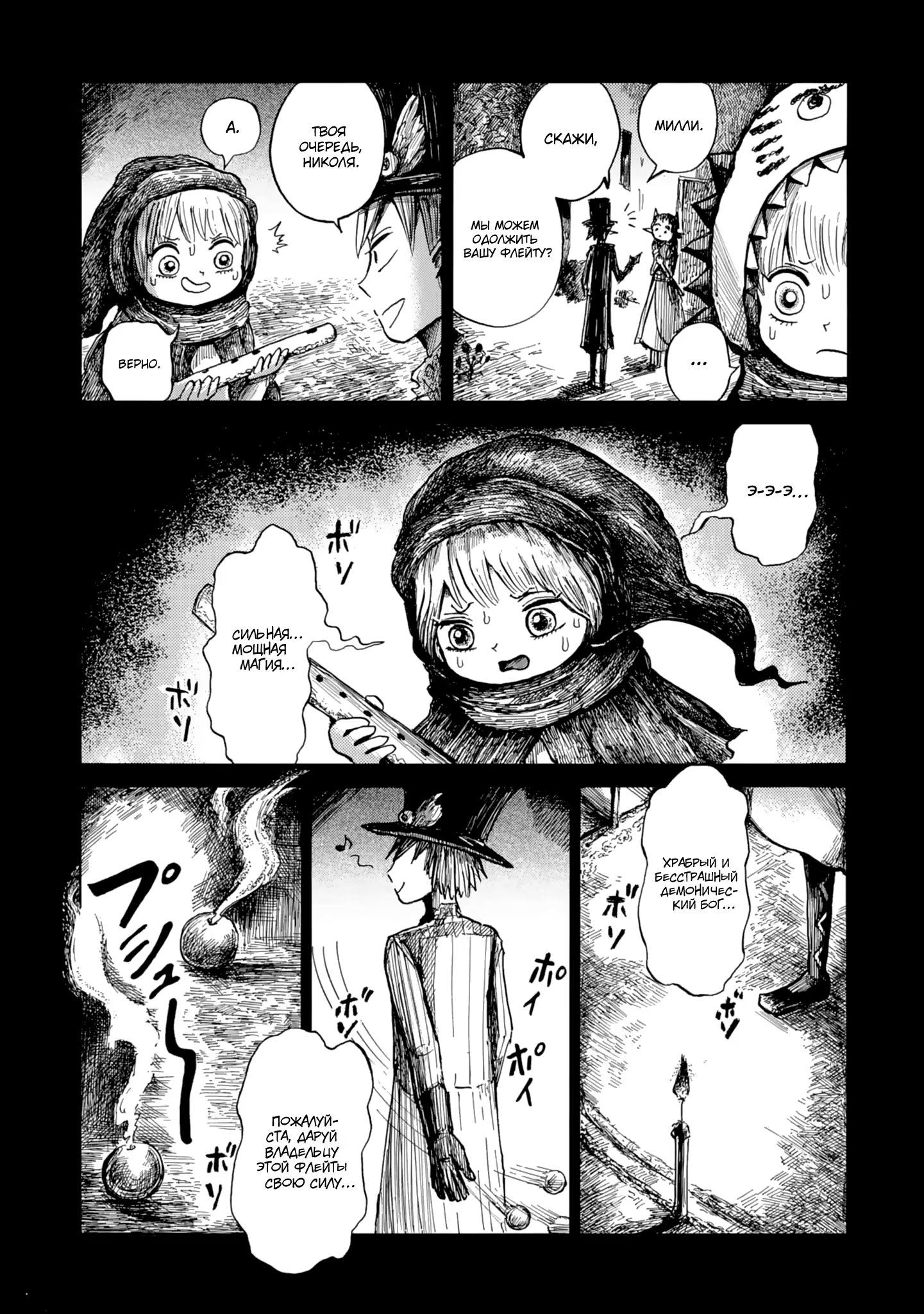 Read Nicola no Oyururi Makai Kikou (Путешествие Николя в стране демонов) Manga Online