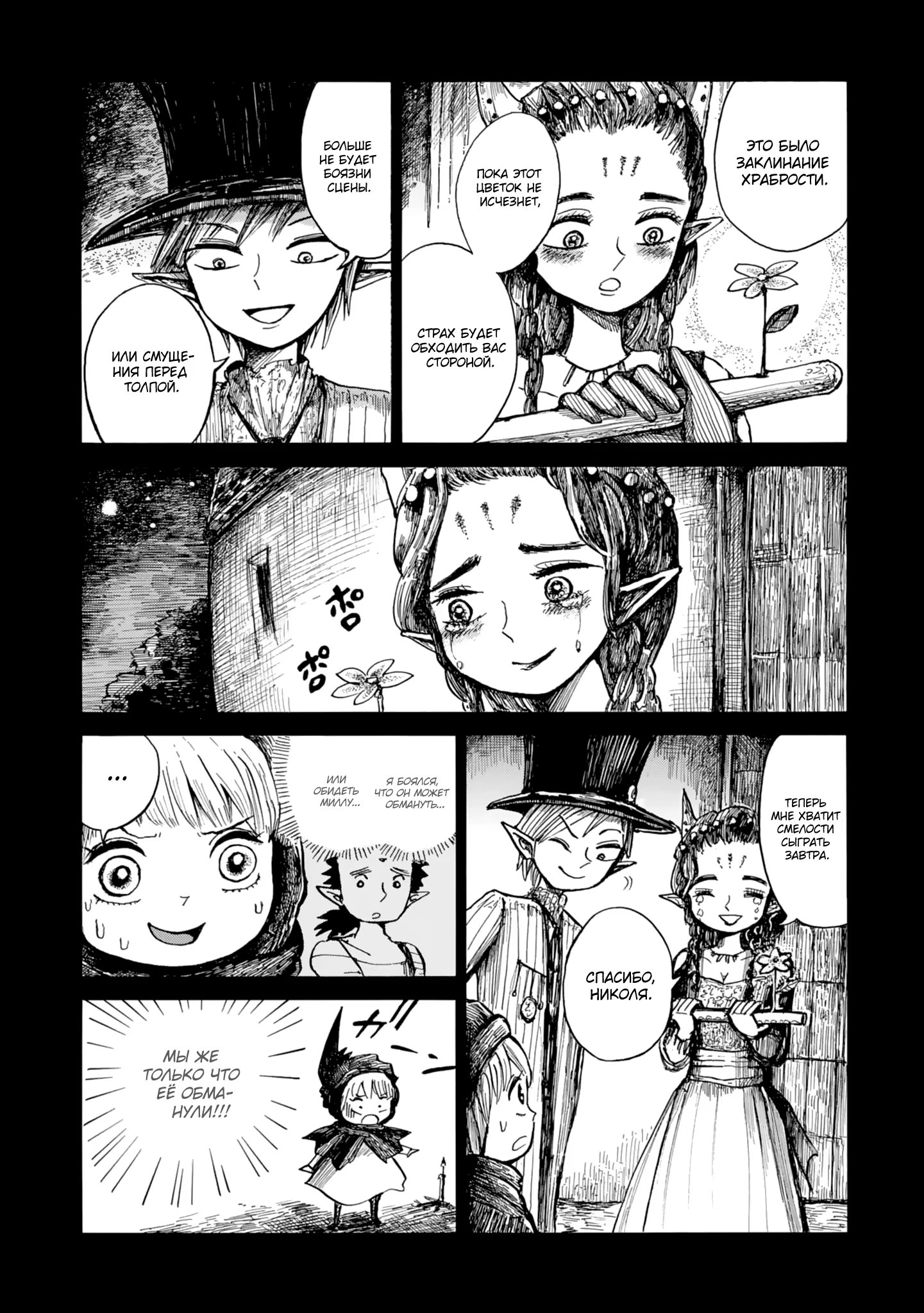 Read Nicola no Oyururi Makai Kikou (Путешествие Николя в стране демонов) Manga Online