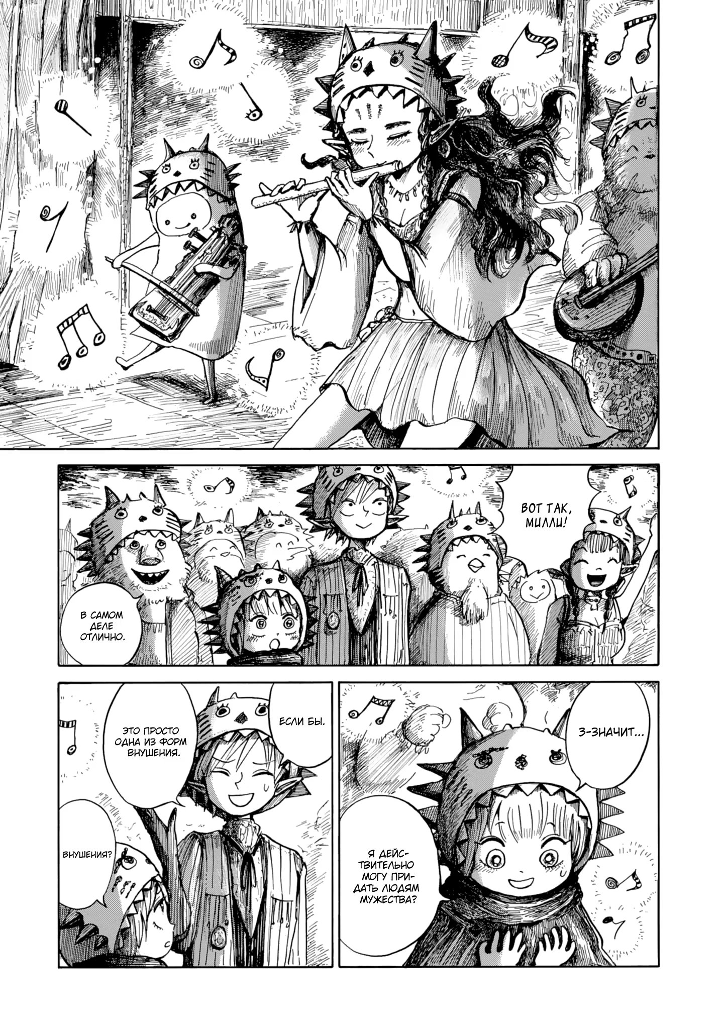 Read Nicola no Oyururi Makai Kikou (Путешествие Николя в стране демонов) Manga Online