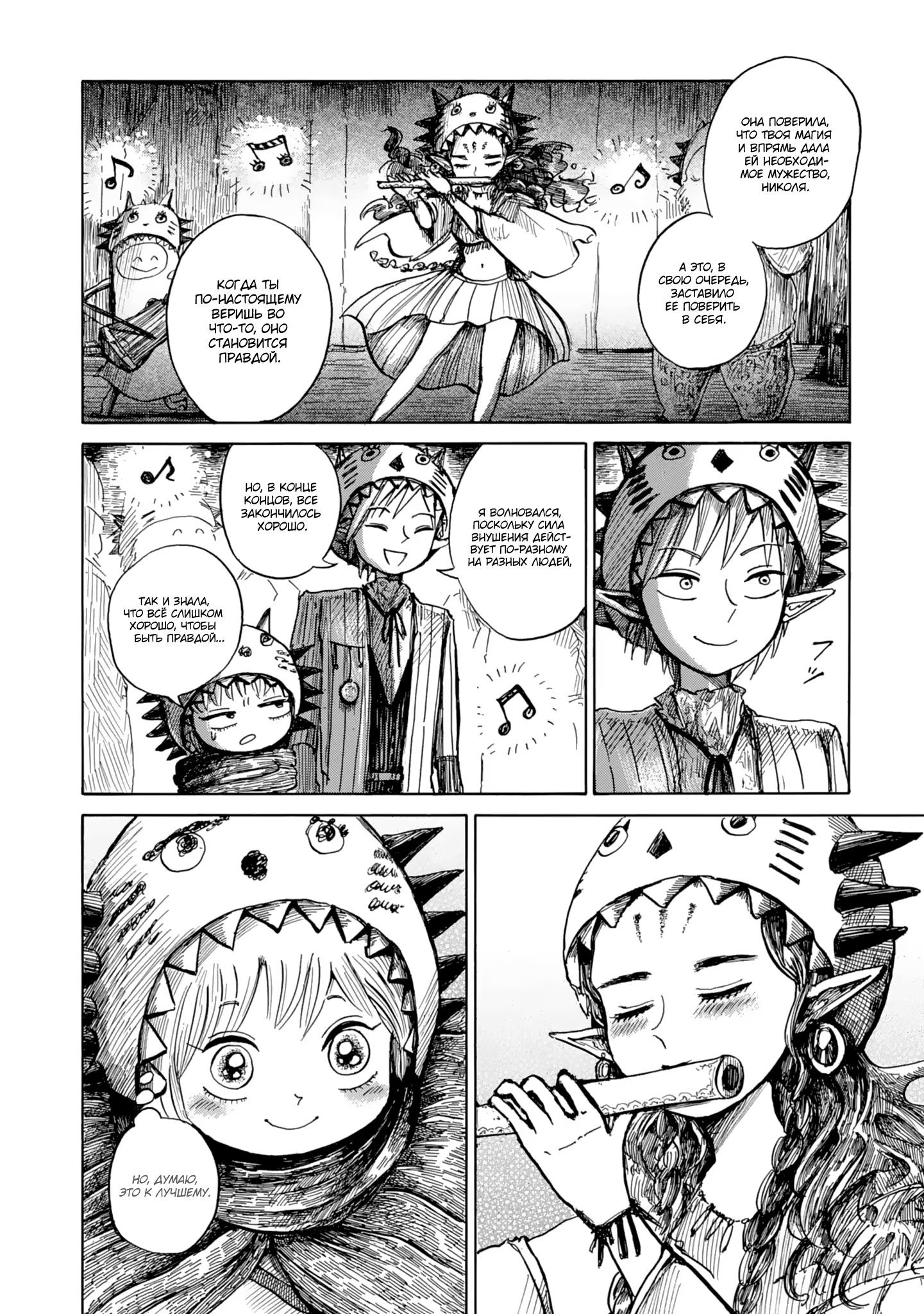 Read Nicola no Oyururi Makai Kikou (Путешествие Николя в стране демонов) Manga Online