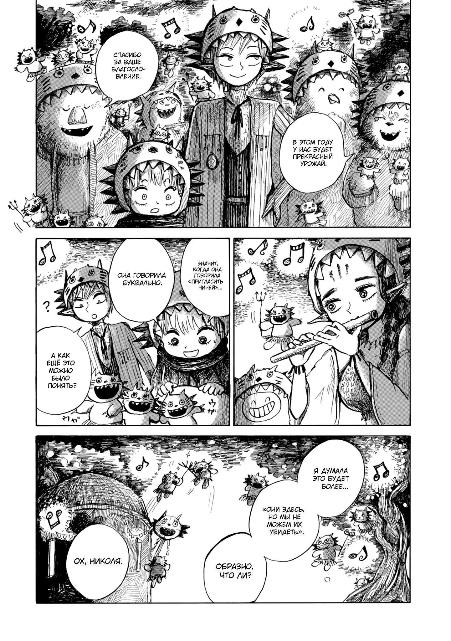 Read Nicola no Oyururi Makai Kikou (Путешествие Николя в стране демонов) Manga Online