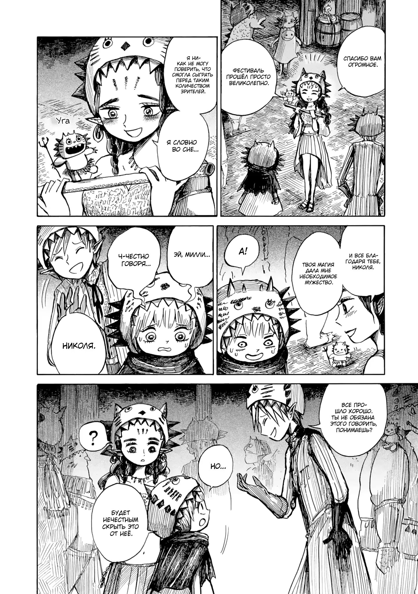 Read Nicola no Oyururi Makai Kikou (Путешествие Николя в стране демонов) Manga Online